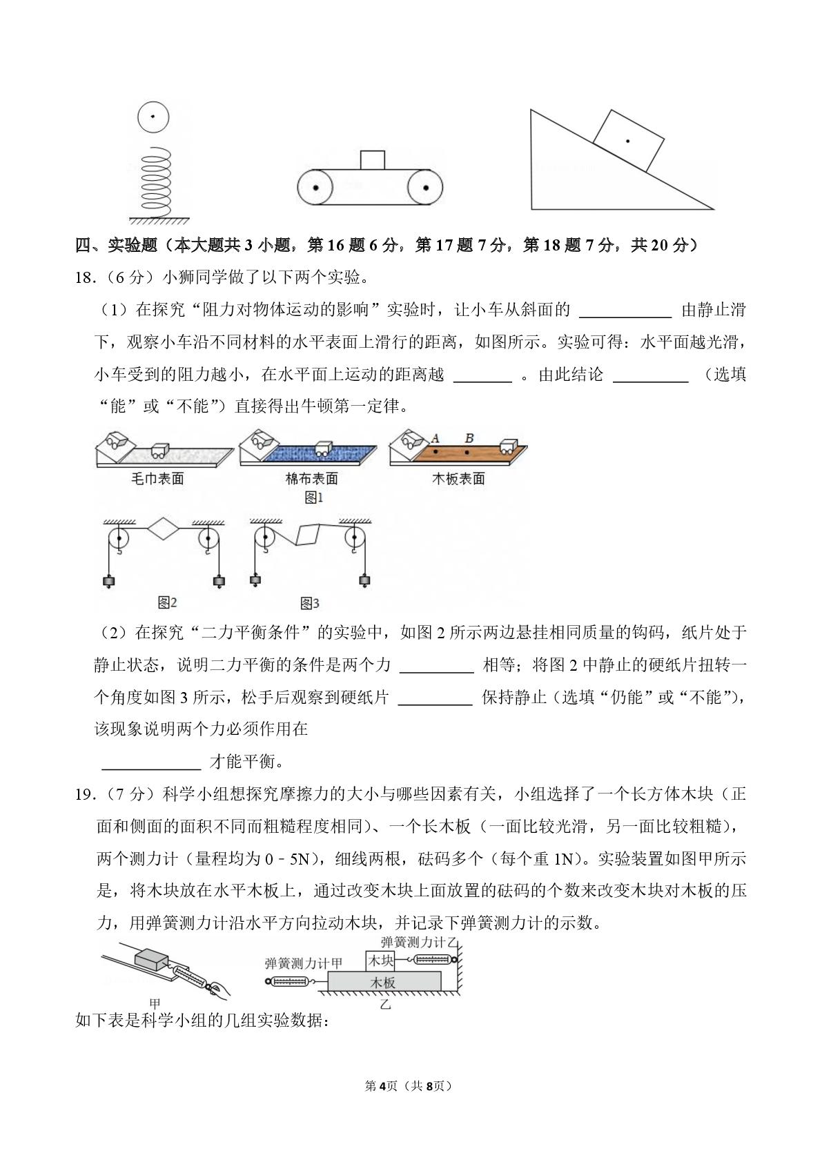 广东省佛山市南海区狮山实验学校2025-2026学年下学期第一次质量调研试题 八年级物理