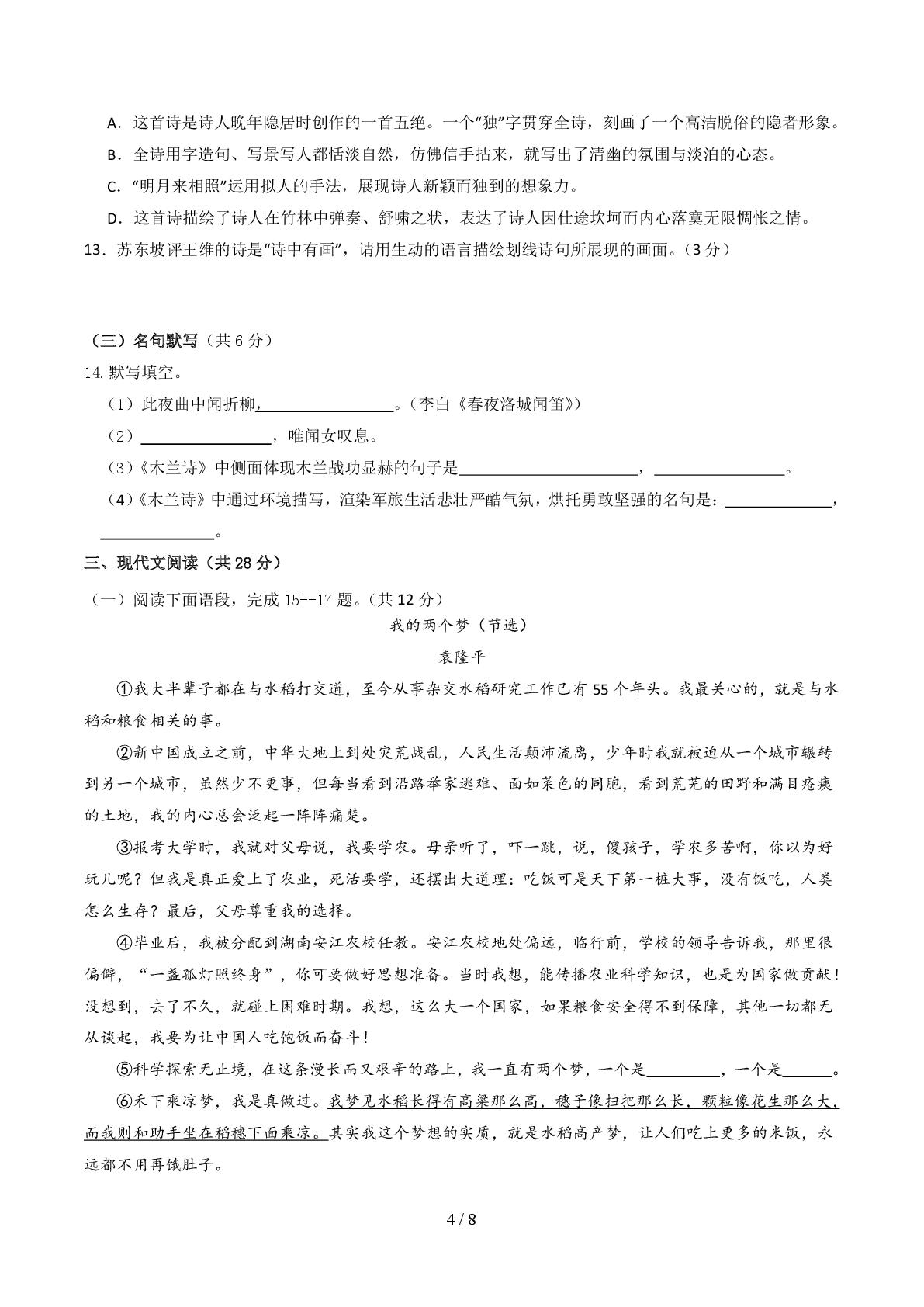 四川省南充市营山县城关初级中学校2025-2026学年七年级下学期4月阶段学情自测语文