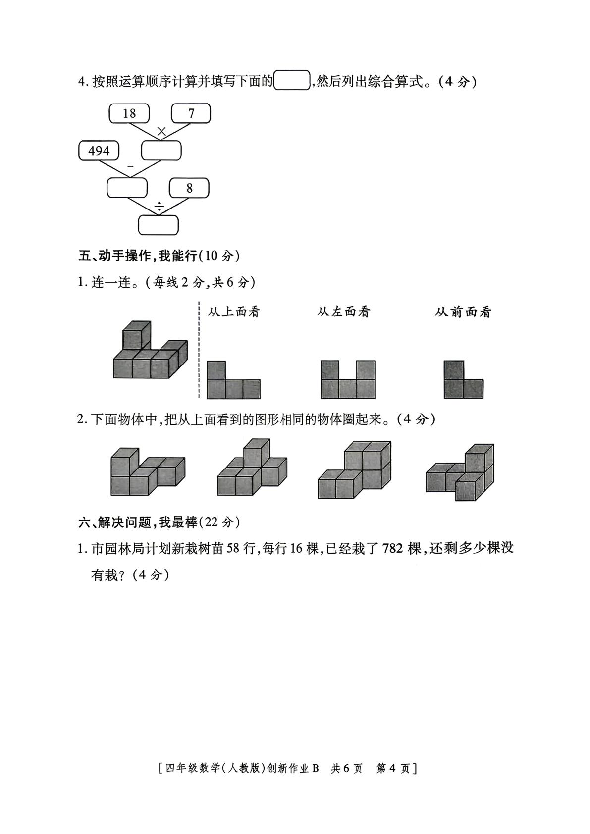 陕西西安市高陵区2025-2026学年第二学期第一阶段创新作业四年级数学
