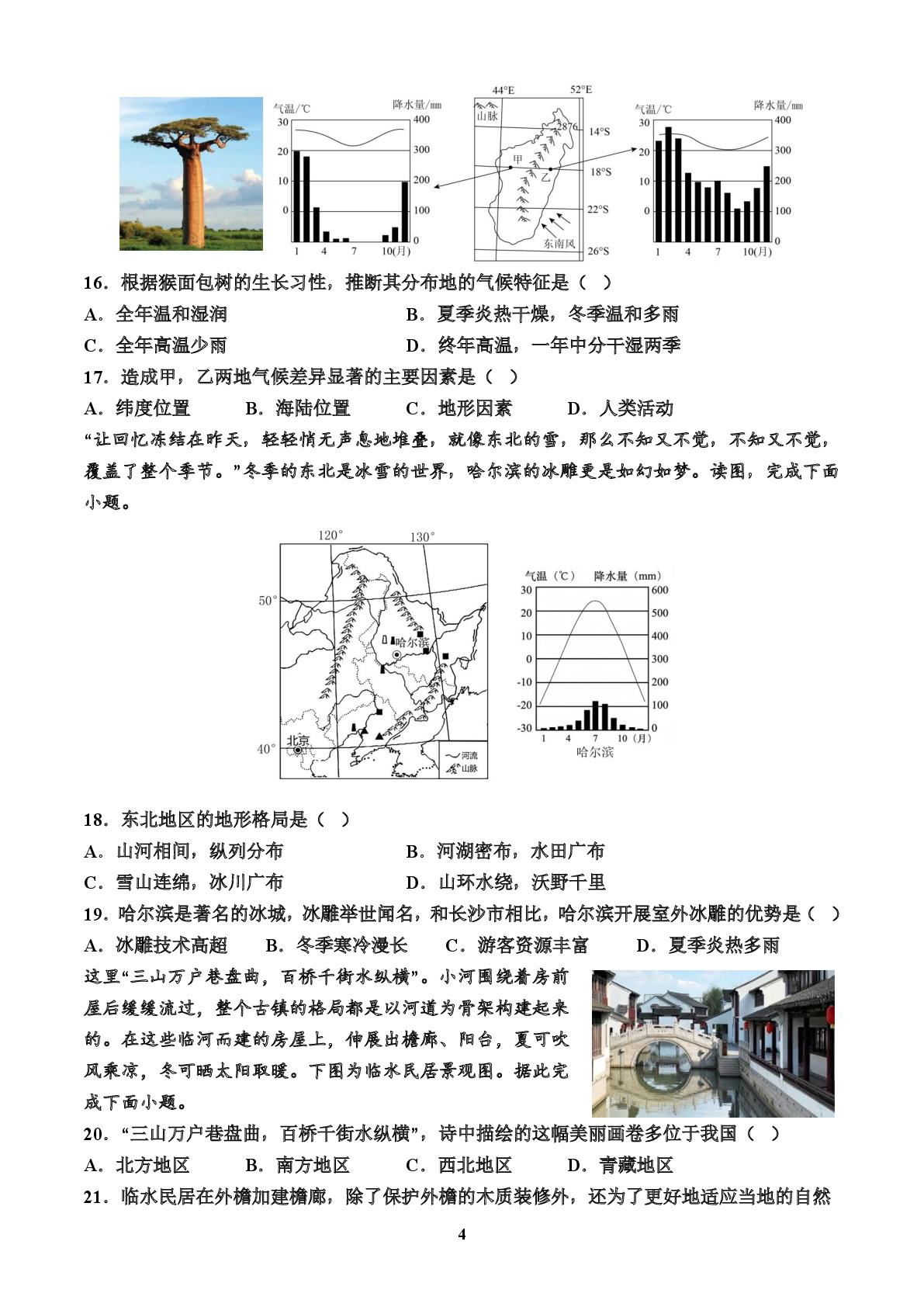 广东湛江市雷州八中教育集团2025-2026学年度第二学期八年级地理第一次学情自测