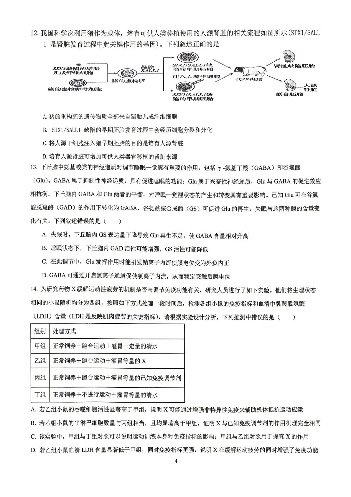 辽宁省沈阳市回民中学2024—2025学年高二下学期4月月考生物试题