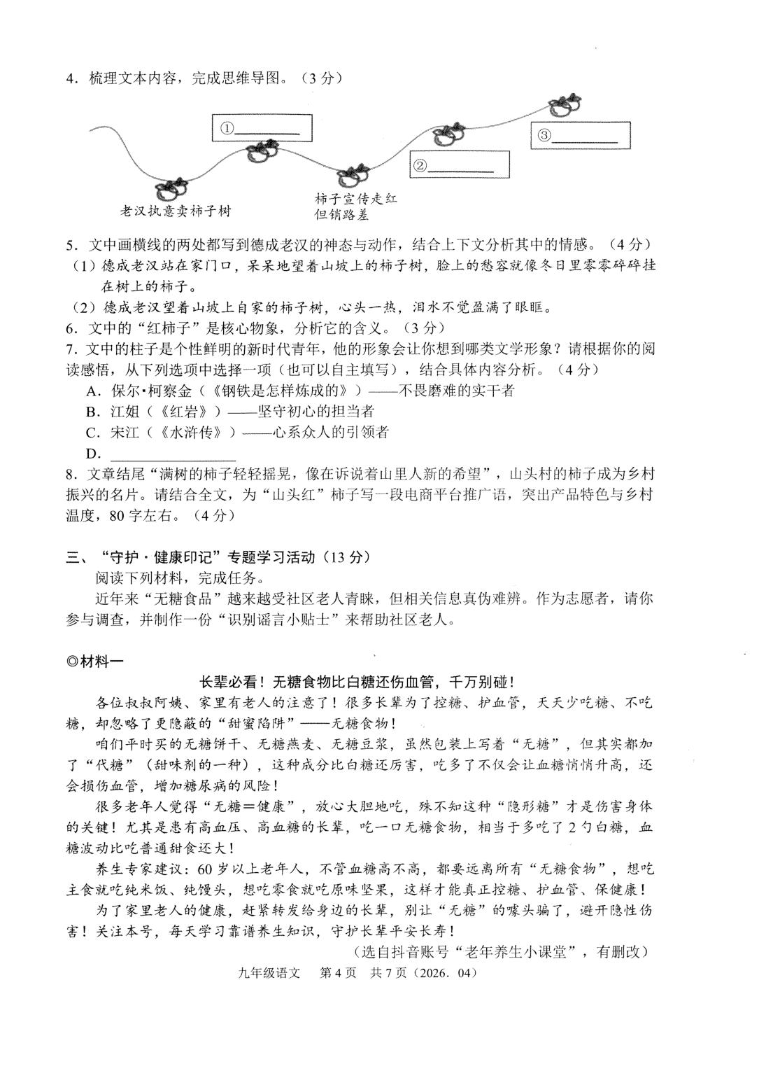 浙江杭州市临平区树兰实验学校等校2025-2026学年九年级下学期语文中考模拟预测