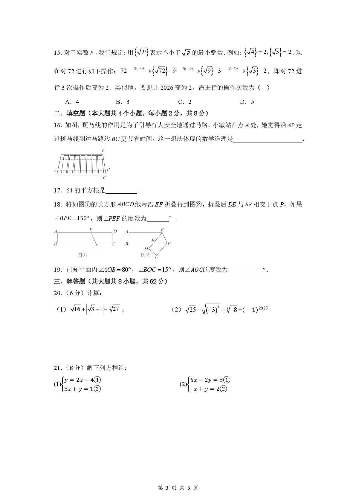 云南昆明市第八中学2025-2026学年下学期七年级4月学情监测数学卷