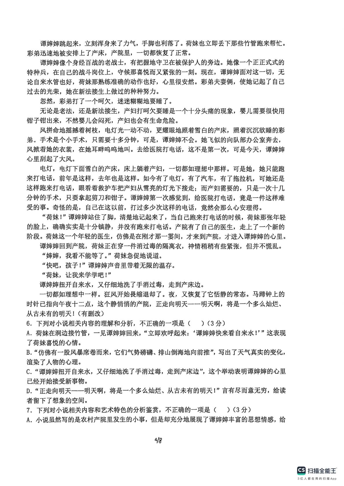 江西科技学院附属中学2025-2026学年高一下学期4月阶段检测语文试题