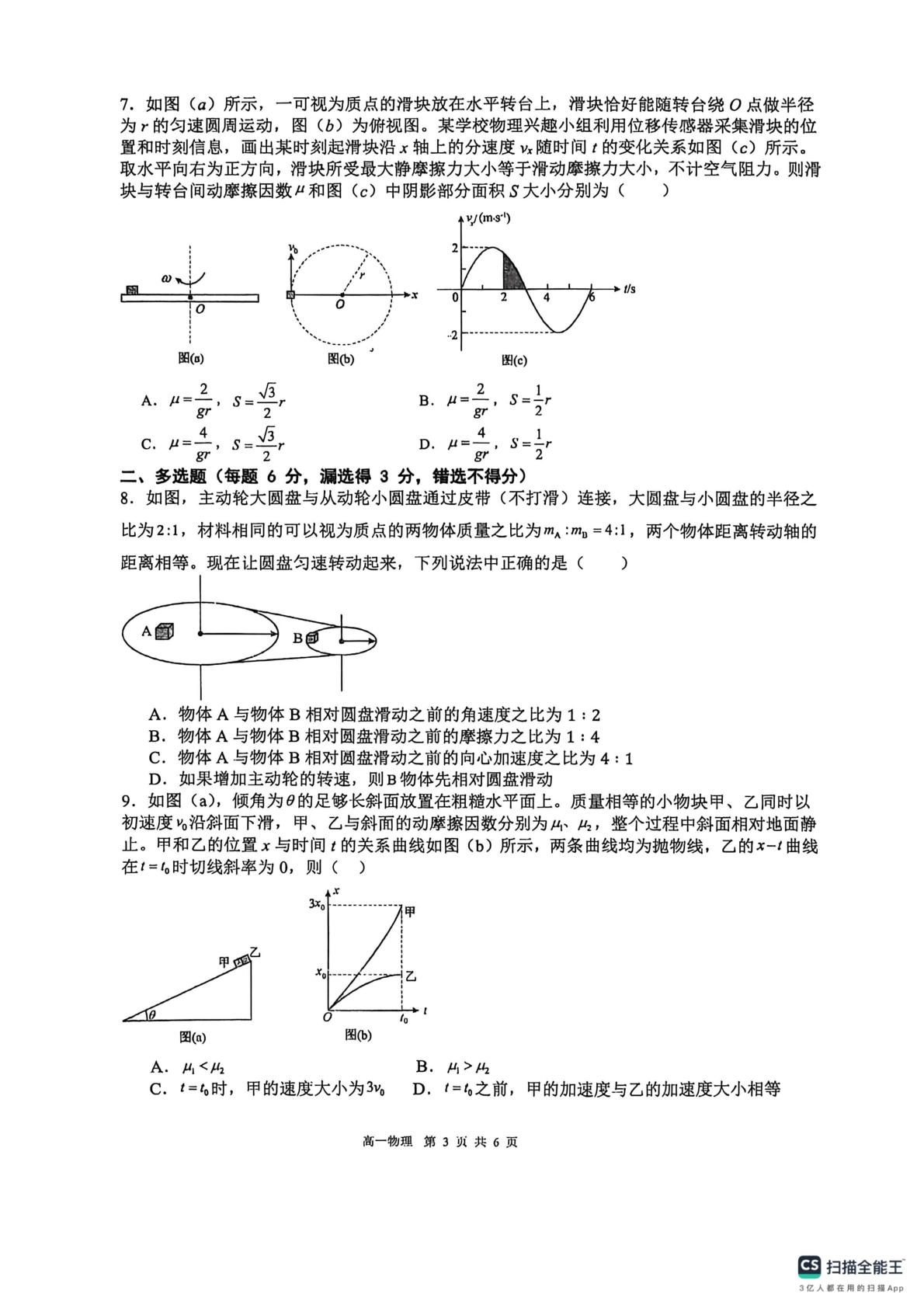 江西科技学院附属中学2025-2026学年高一第二学期4月月考物理试卷