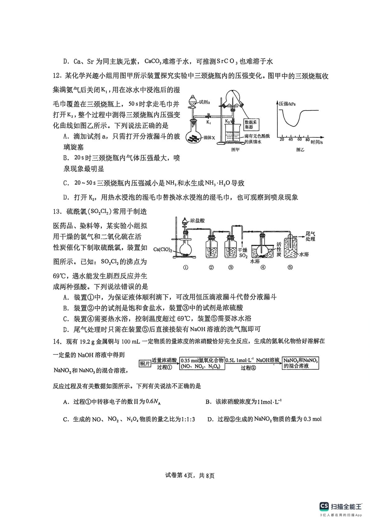 江西科技学院附属中学2025-2026学年高一年级4月月考化学试卷