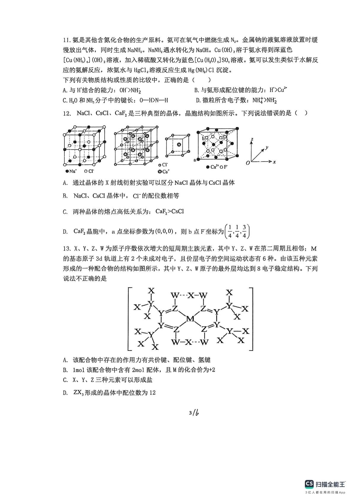 江西科技学院附属中学2025-2026学年第二学期高二年级4月月考化学试卷