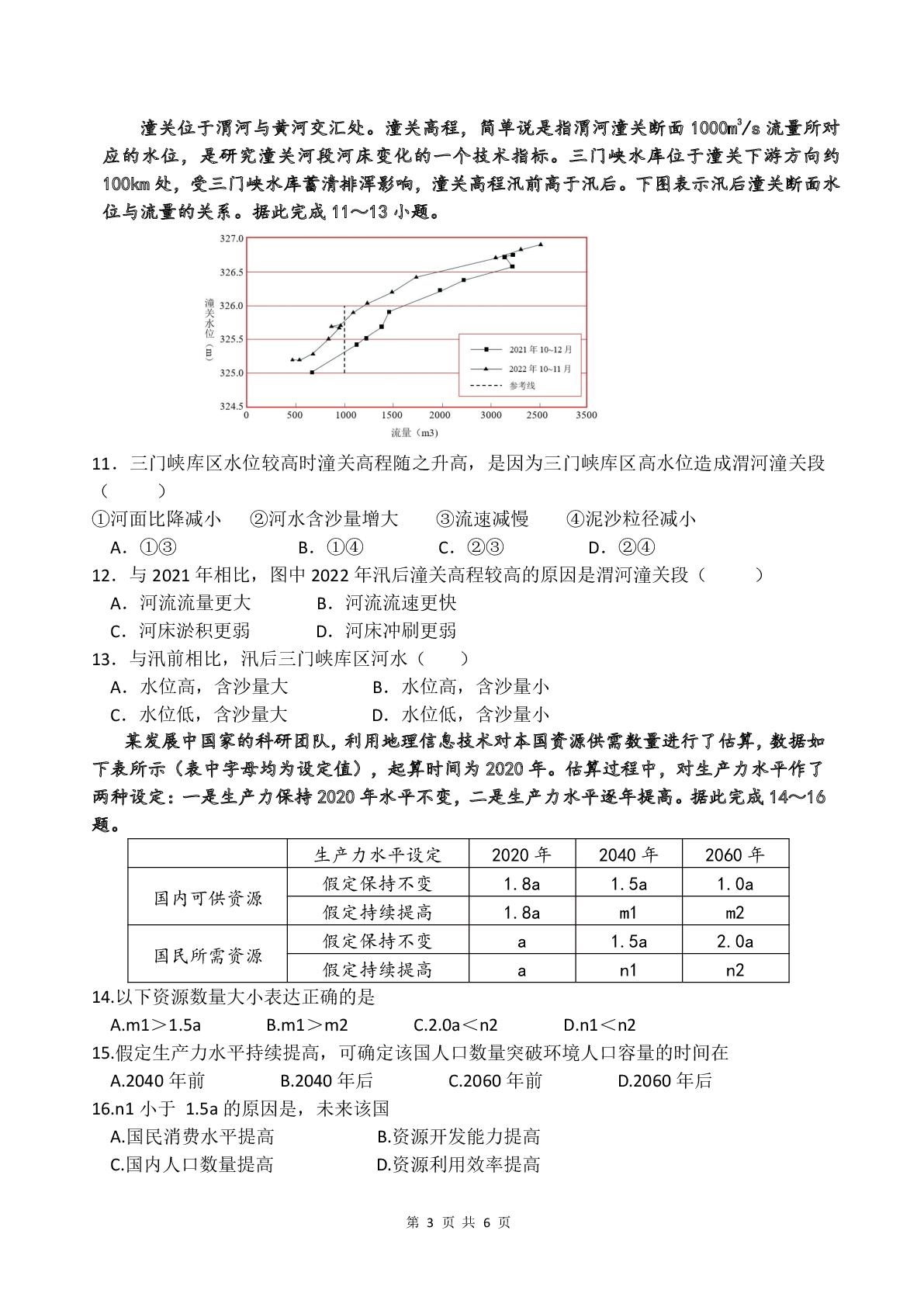 江西科技学院附属中学2025-2026学年第二学期高二年级4月月考地理试卷