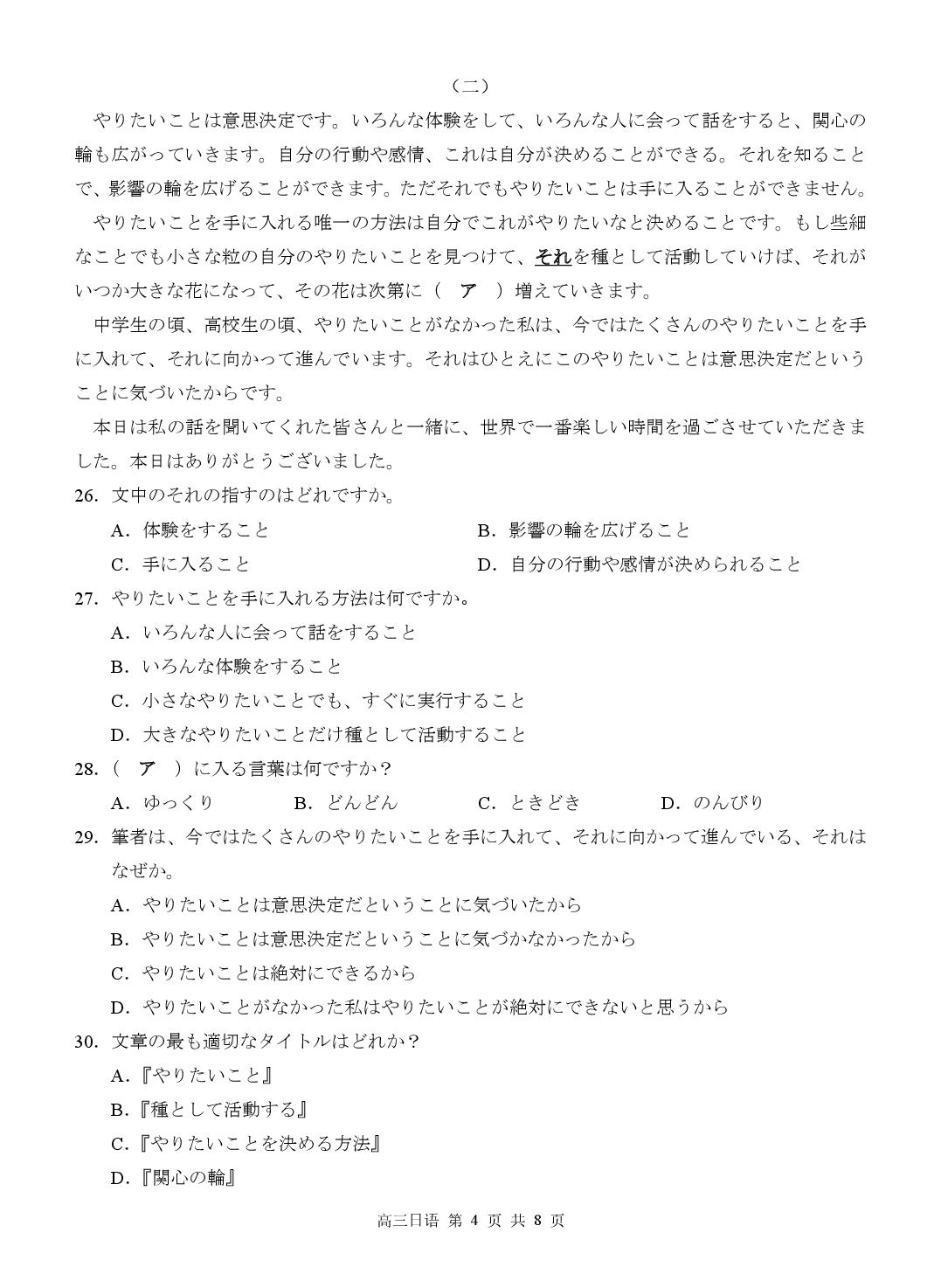 广西壮族自治区桂林市普通高中2026届毕业年级第一次适应性模拟考试日语试题