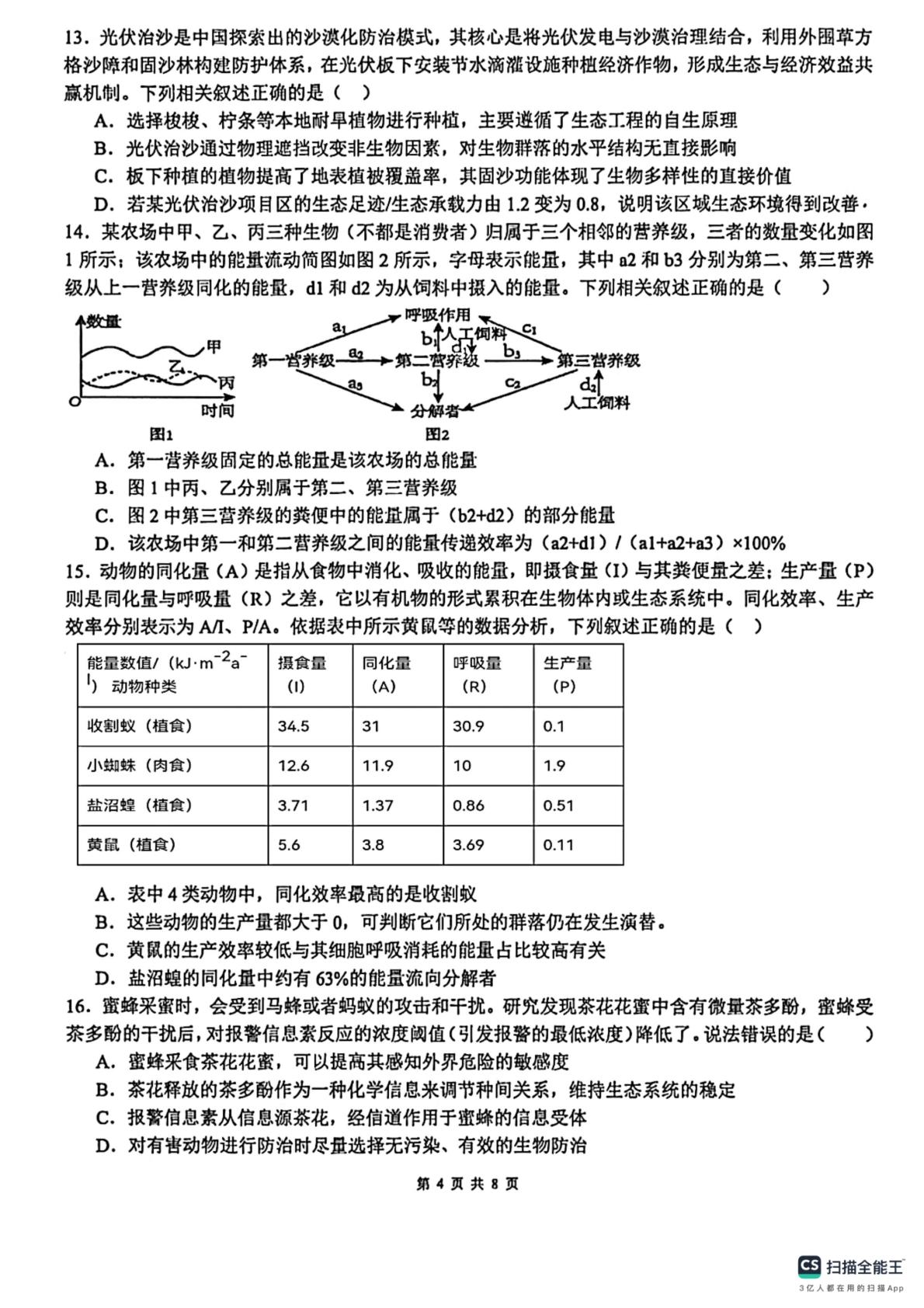江西南昌市青山湖区江西科技学院附属中学2025-2026学年第二学期高二年级4月月考生物试卷