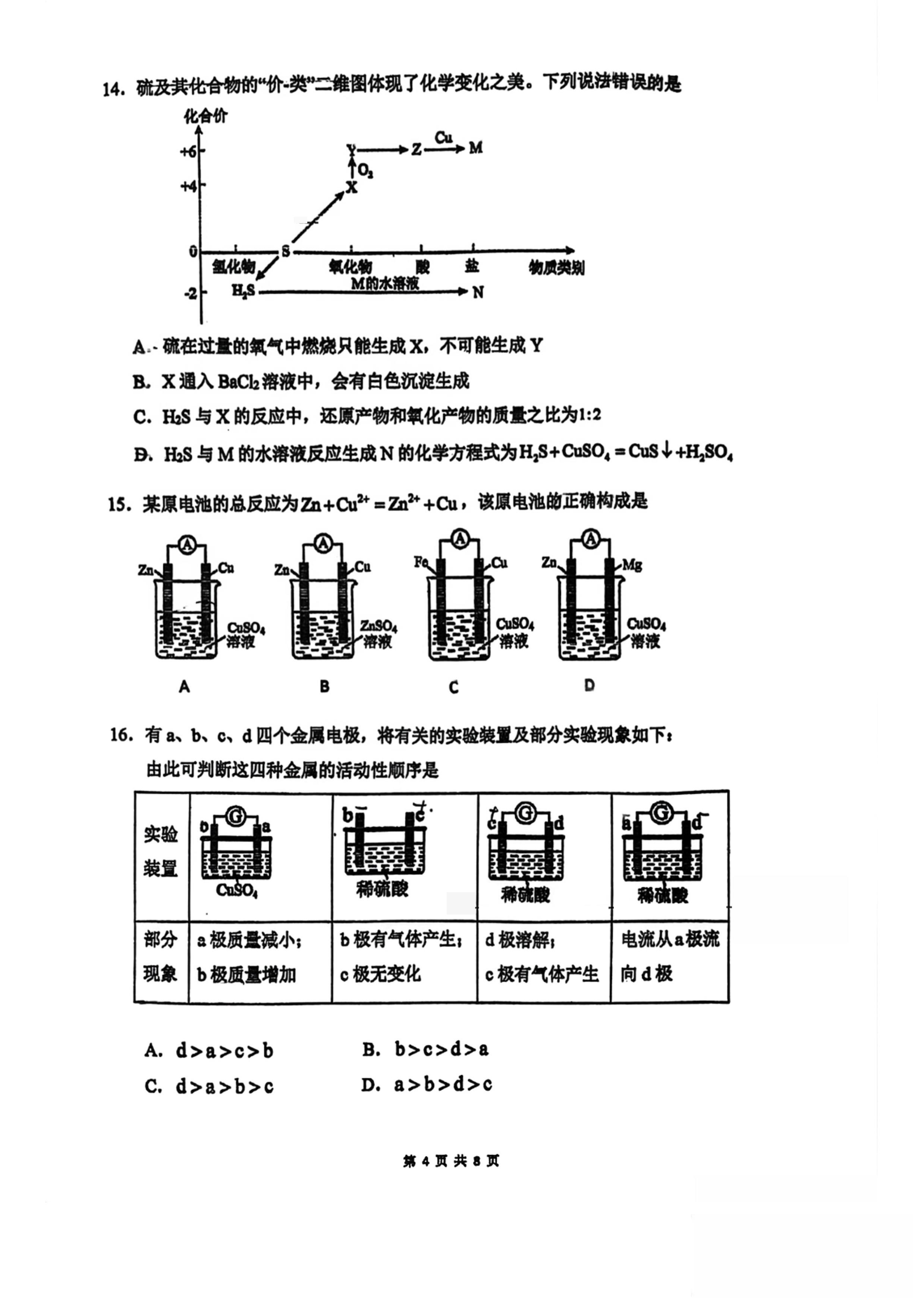 广东江门市广德实验学校2025-2026学年度第二学期高一4月月考化学试卷