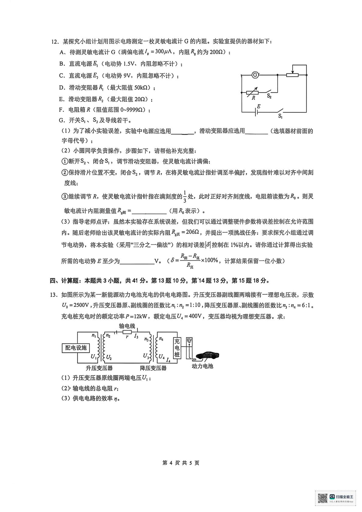 重庆市第一中学2025-2026学年高二下学期4月阶段检测物理试题