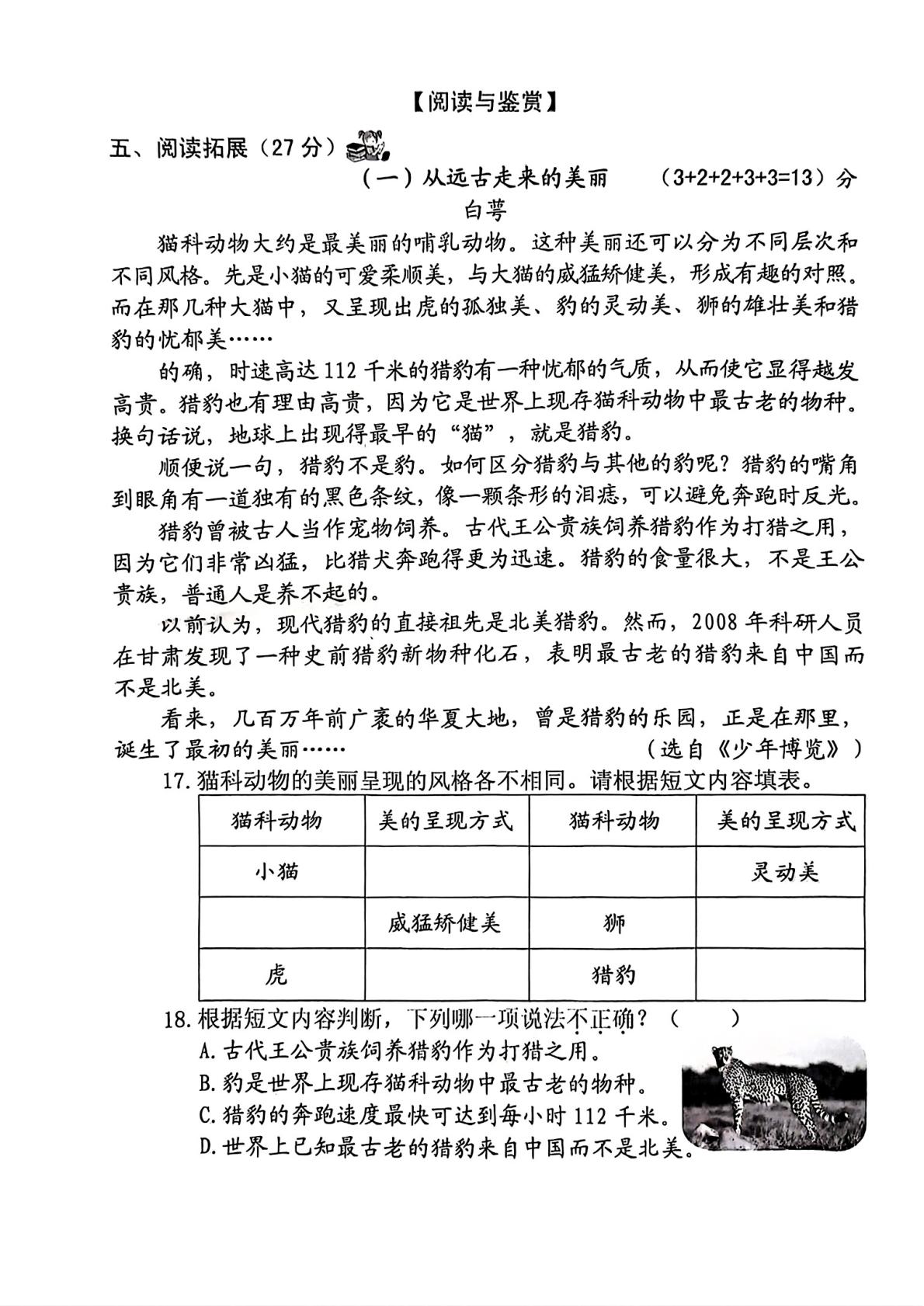 福建泉州市丰泽区2023-2024学年四年级下学期期末教学质量检测语文试卷