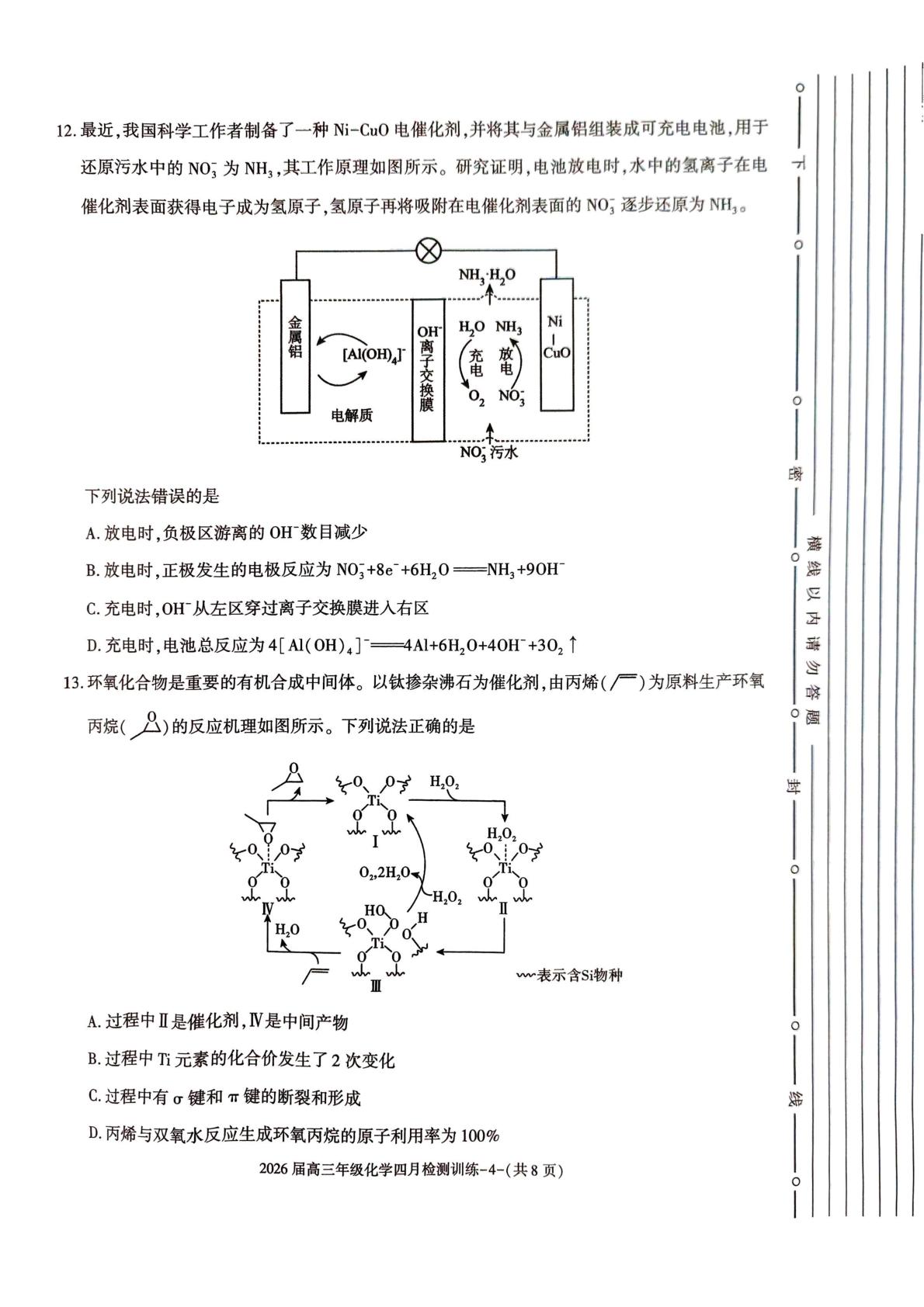 陕西榆林市2026届下学期高三年级四月检测训练 化学试题