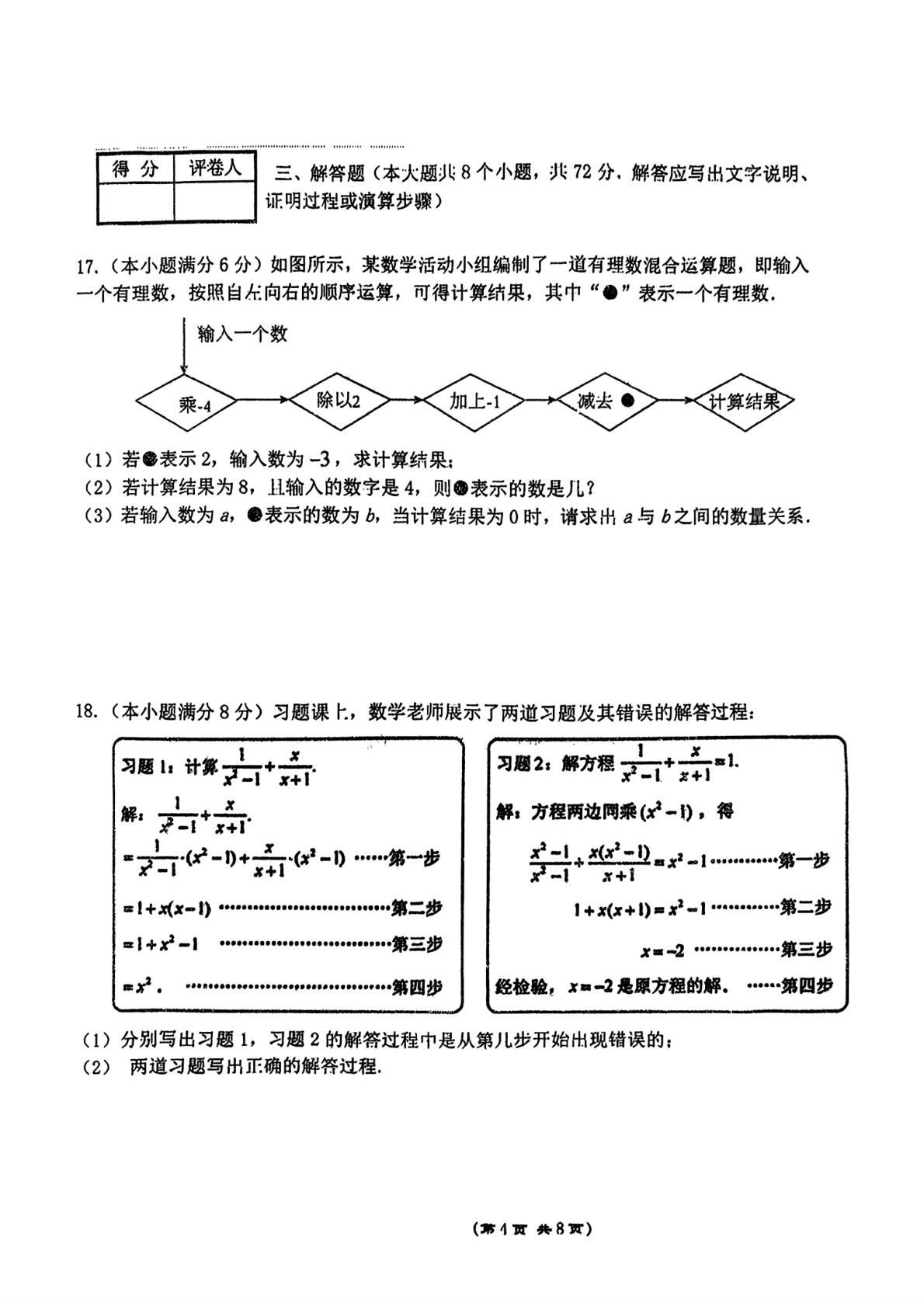 2026年河北邯郸市广泰中学中考一模数学试卷