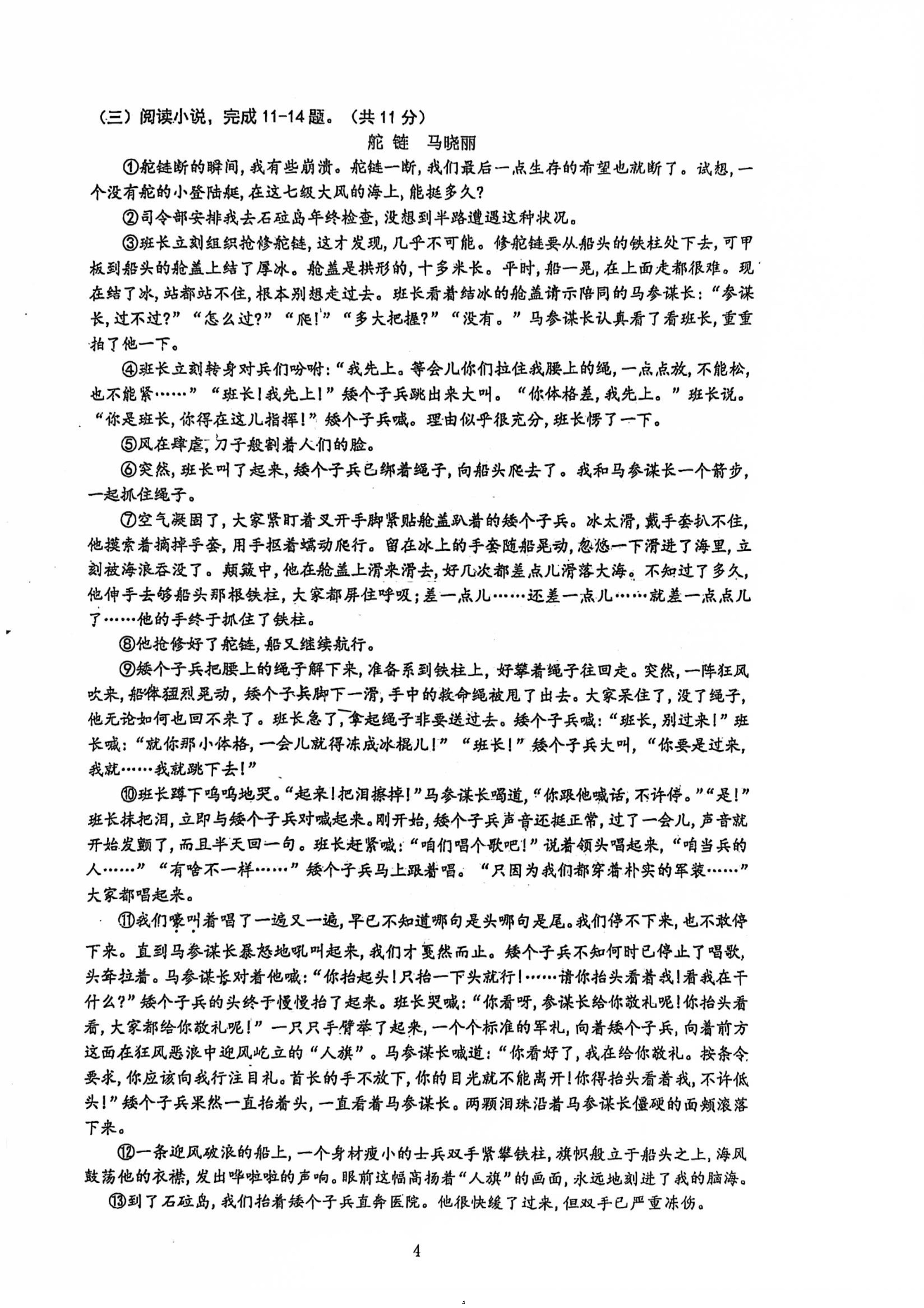江苏常州溧阳市燕山中学2025—2026学年九年级下学期新课结束调研语文题