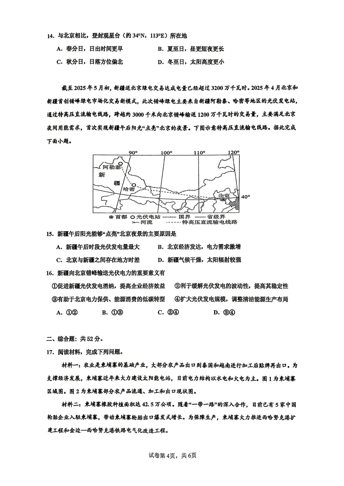 广东省汕头市潮阳某校2025-2026学年高二下学期第一次月考地理试题