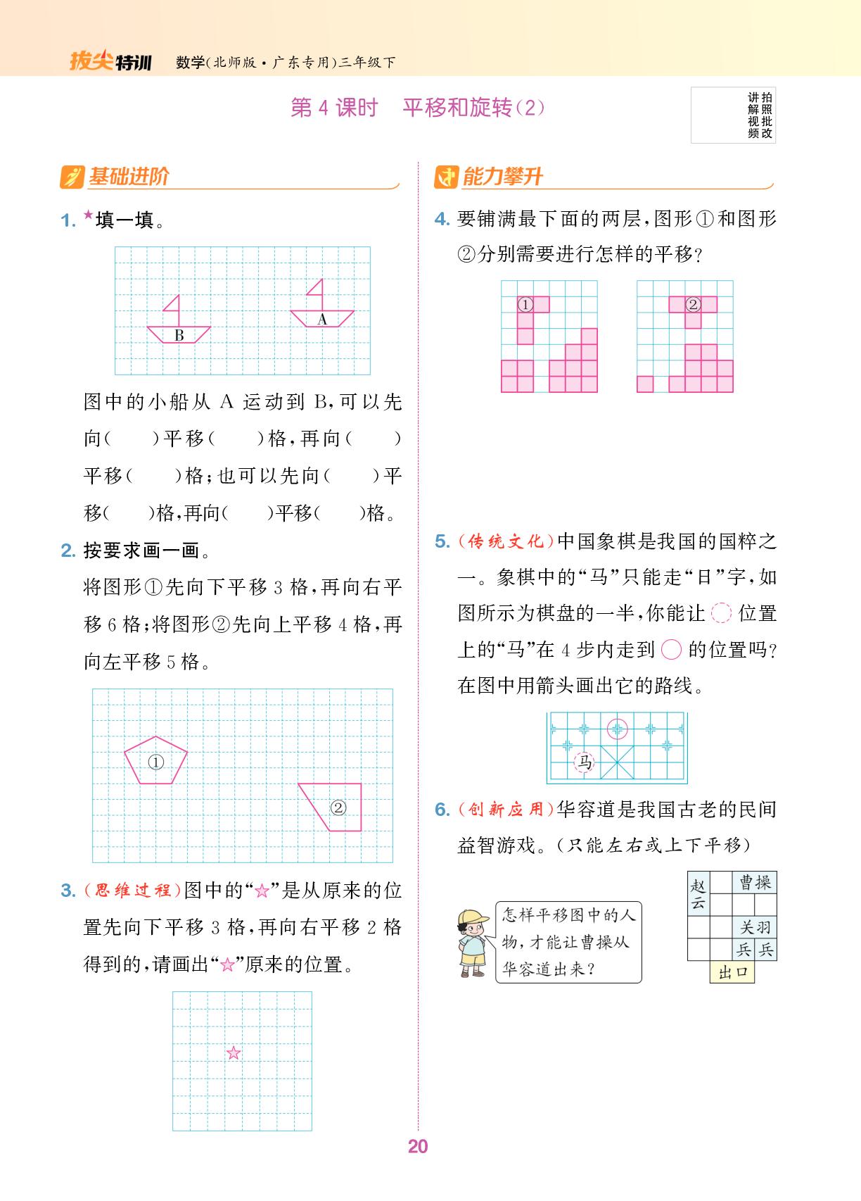 第2单元 图形的运动（二）-【拔尖特训】2025-2026学年三年级下册数学（北师大版·新教材）广东专用