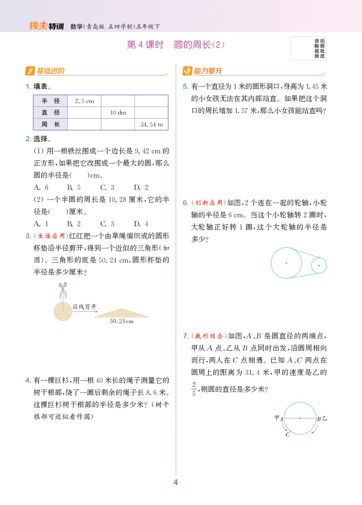 1 完美的图形——圆-【拔尖特训】2025-2026学年五年级下册数学（五四制青岛版）