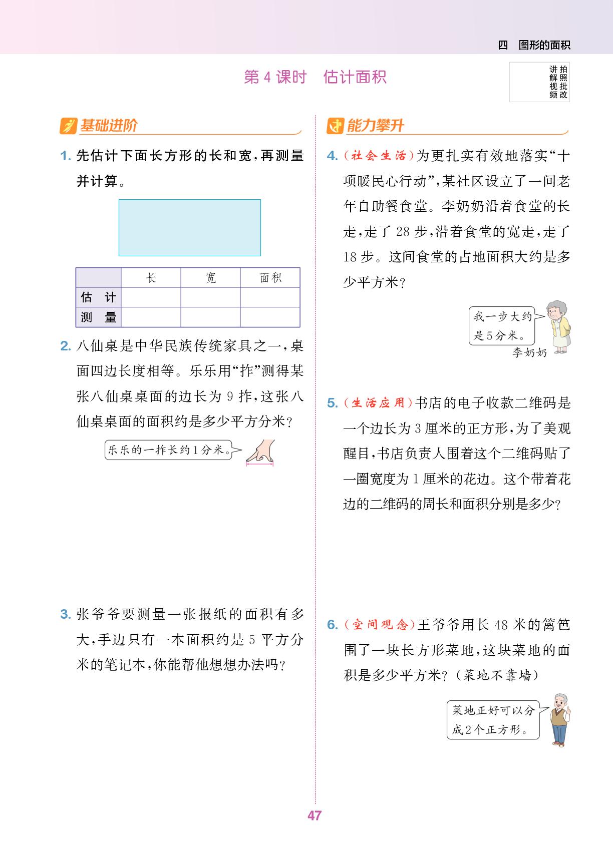 4 图形的面积-【拔尖特训】2025-2026学年三年级下册数学（人教版·新教材）浙江专用