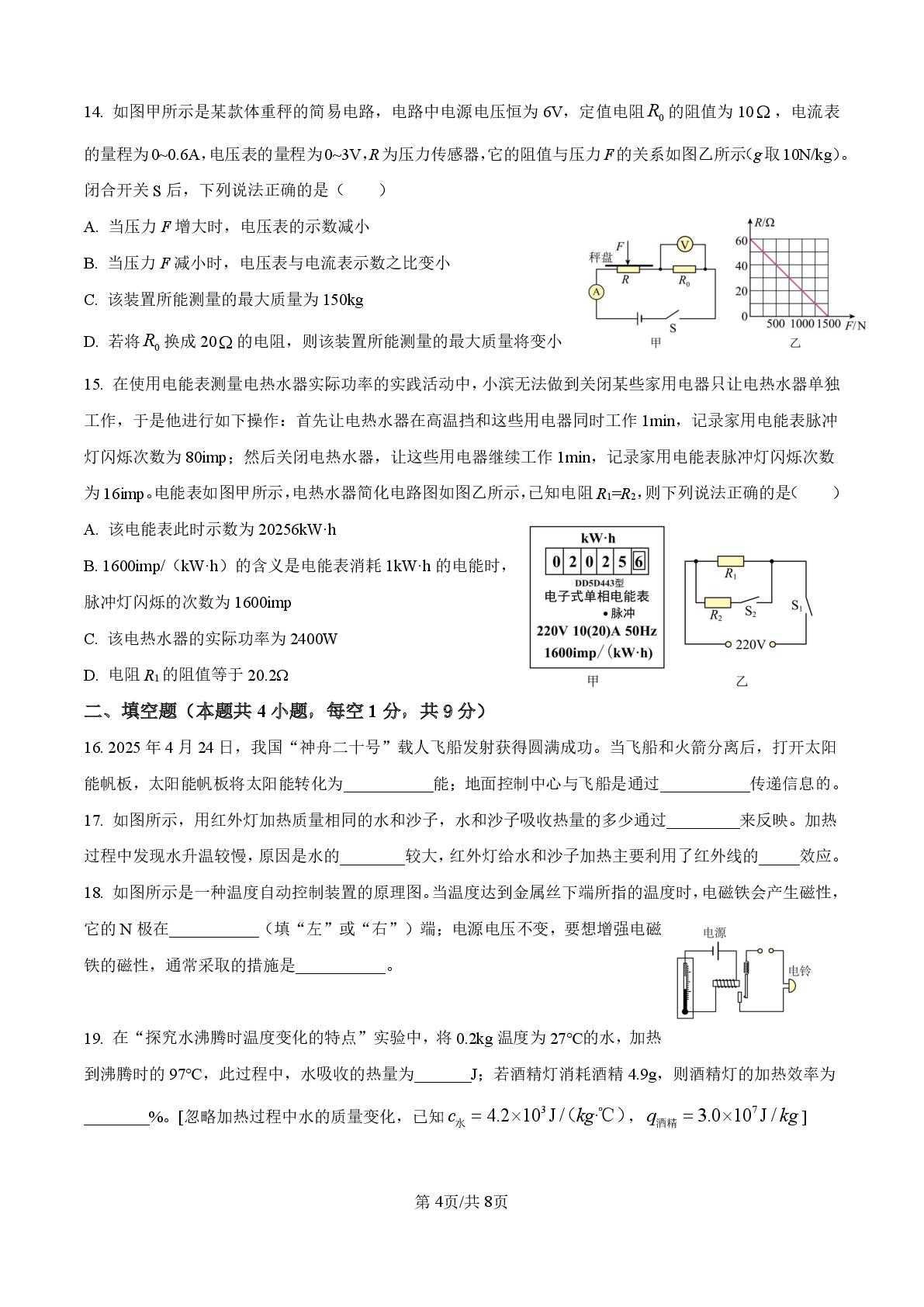 山东省冠县金太阳学校等校2025-2026学年度下学期九年级物理阶段学情自测试卷