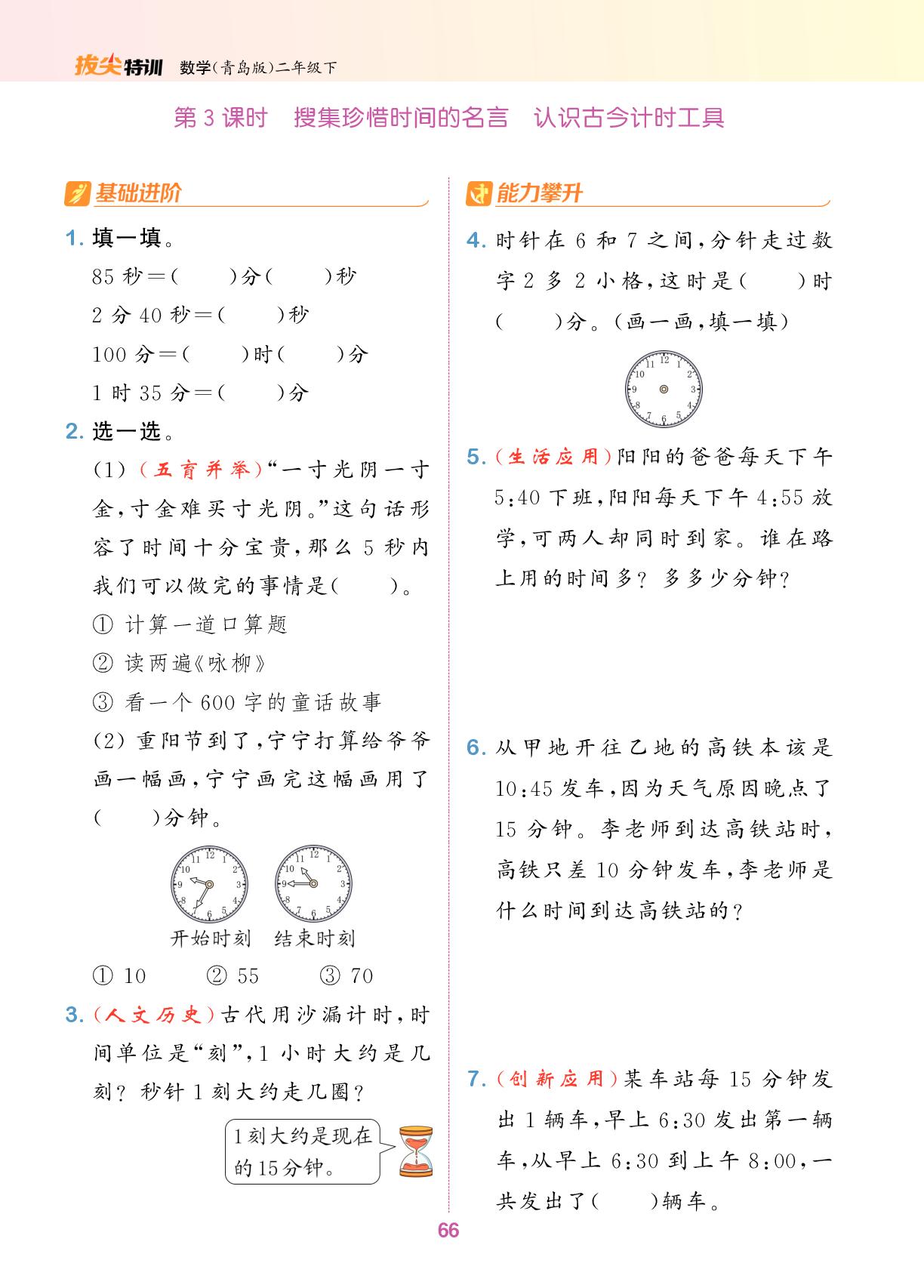 主题活动 时间与生活-【拔尖特训】2025-2026学年二年级下册数学（青岛版·新教材）