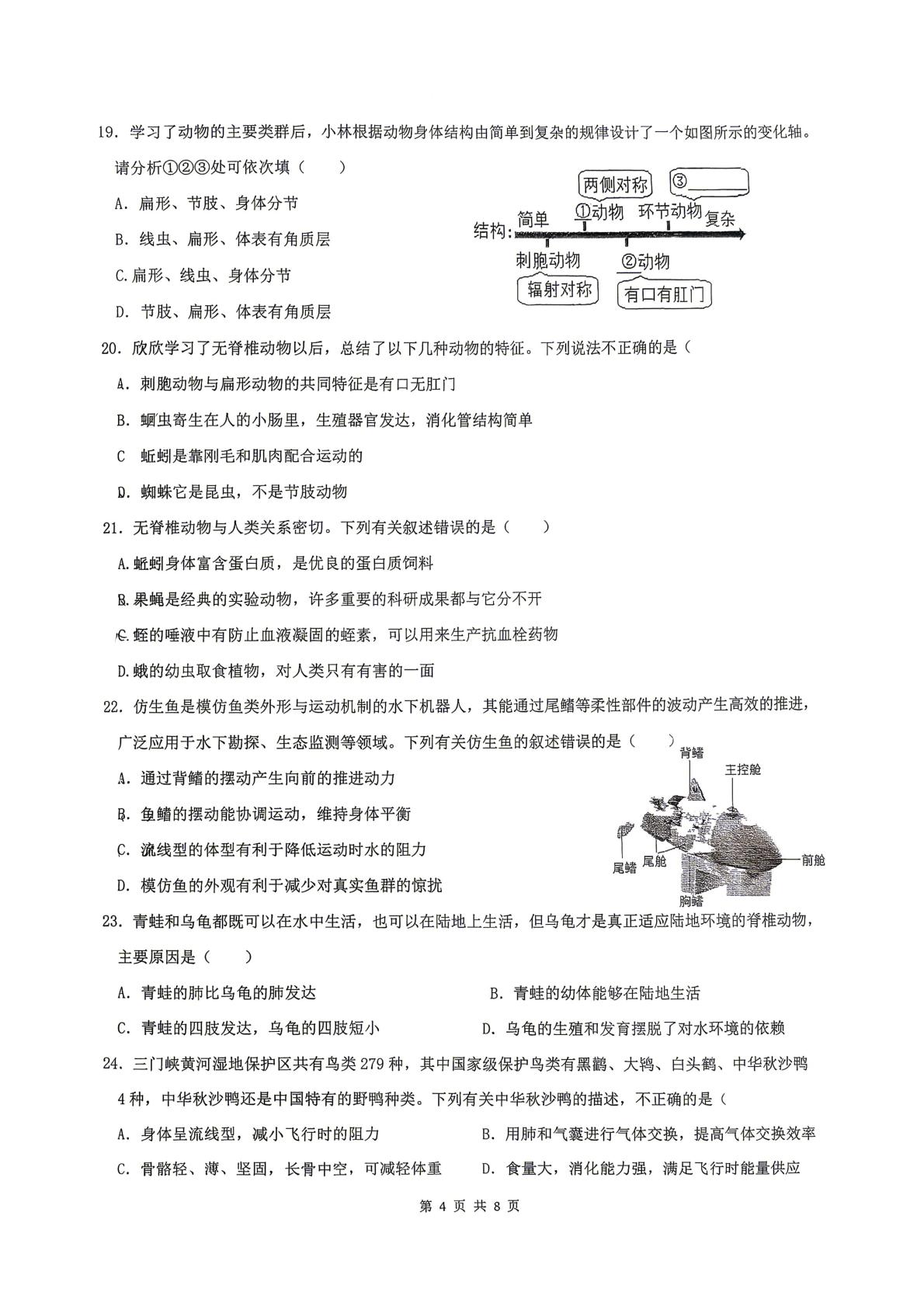 湖南衡阳市石鼓船山实验中学2026年上学期第一次综训试卷 初二 生物