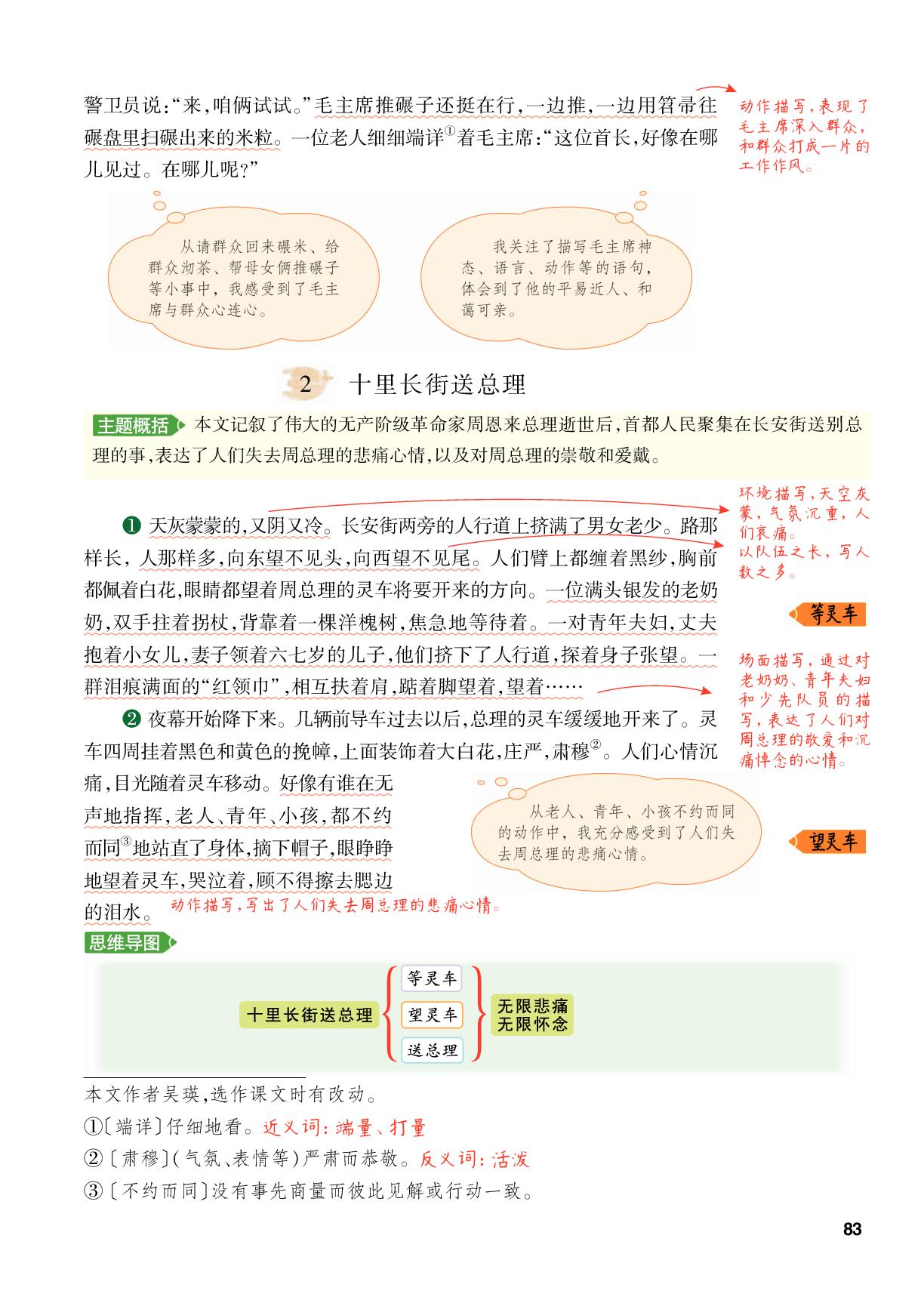 综合性学习：奋斗的历程-【跳跳熊·预习教练】2025-2026学年六年级下册语文课堂笔记（统编版）