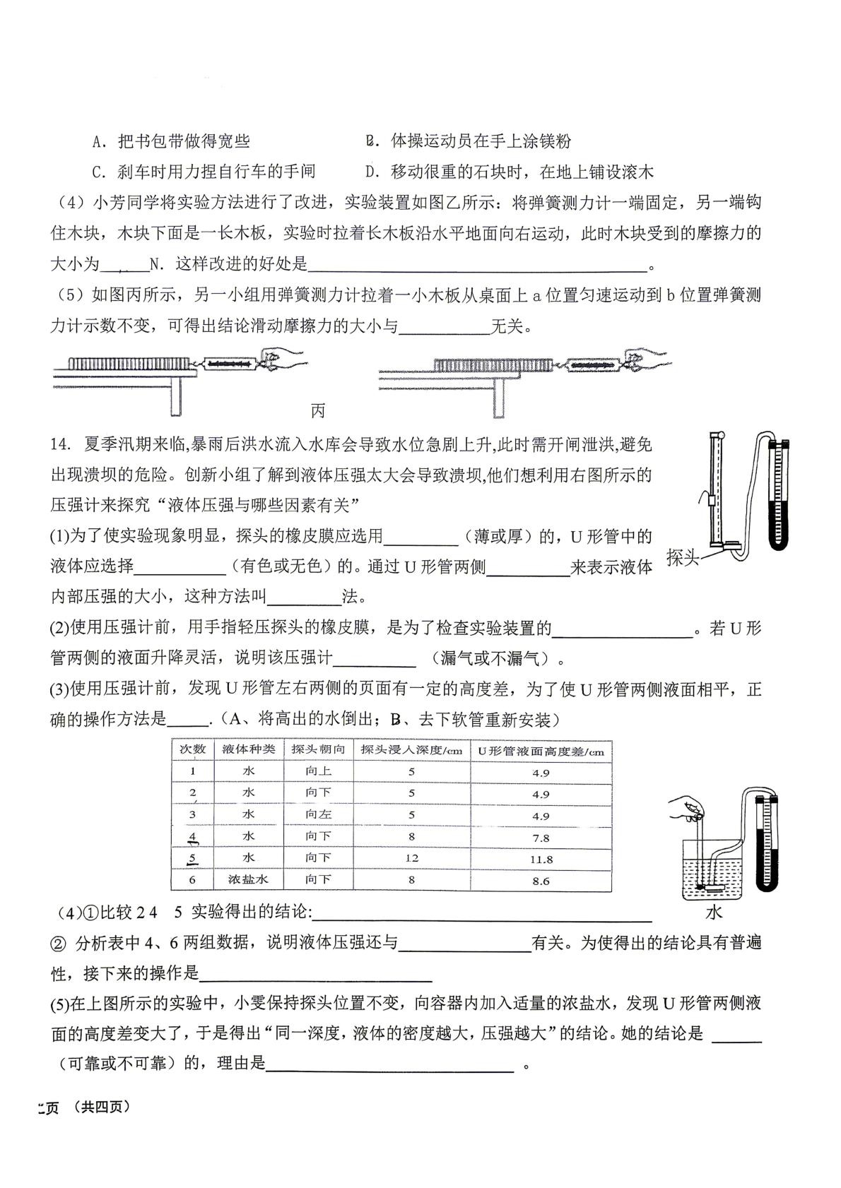 山西省吕梁市孝义六中等学校2025-2026学年第二学期第一次阶段八年级物理试卷