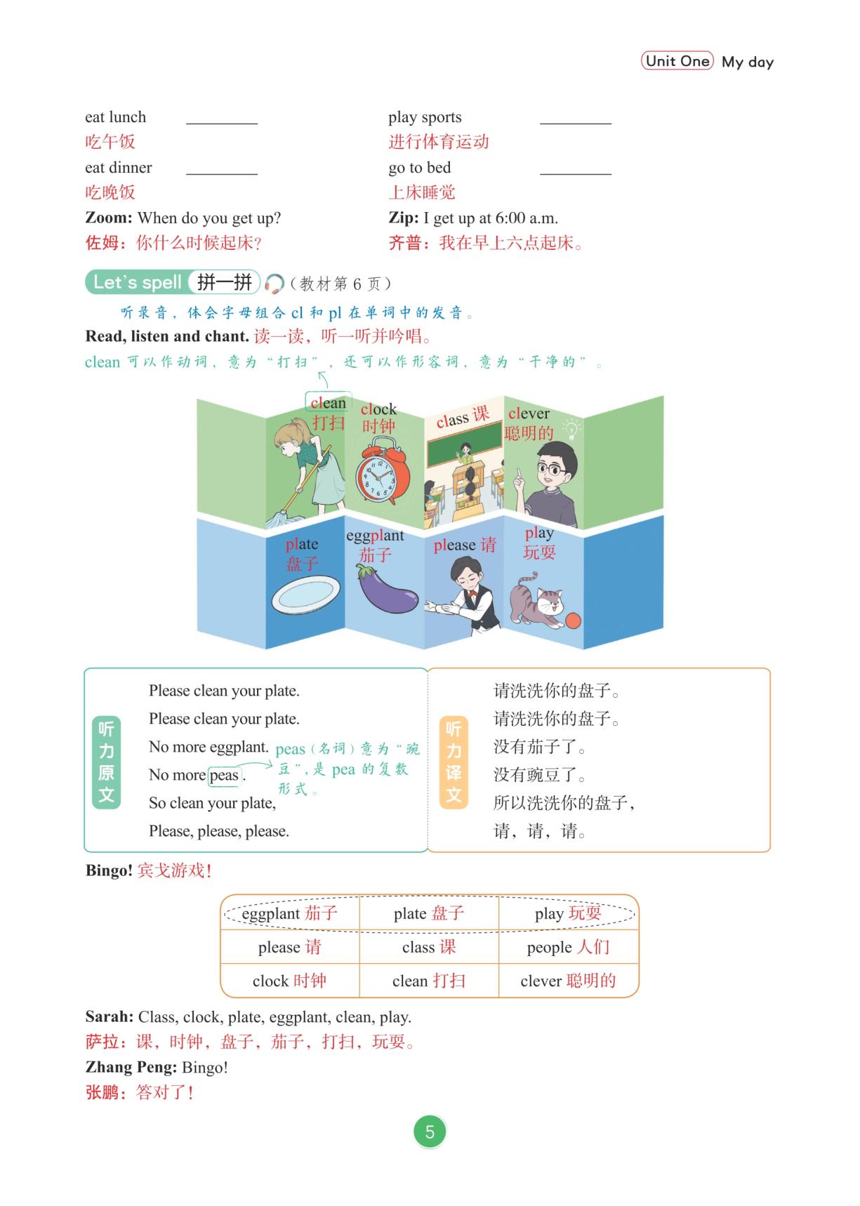 Unit 1 My day-【课堂笔记划重点】2025-2026学年五年级下册英语教材笔记（人教PEP版）