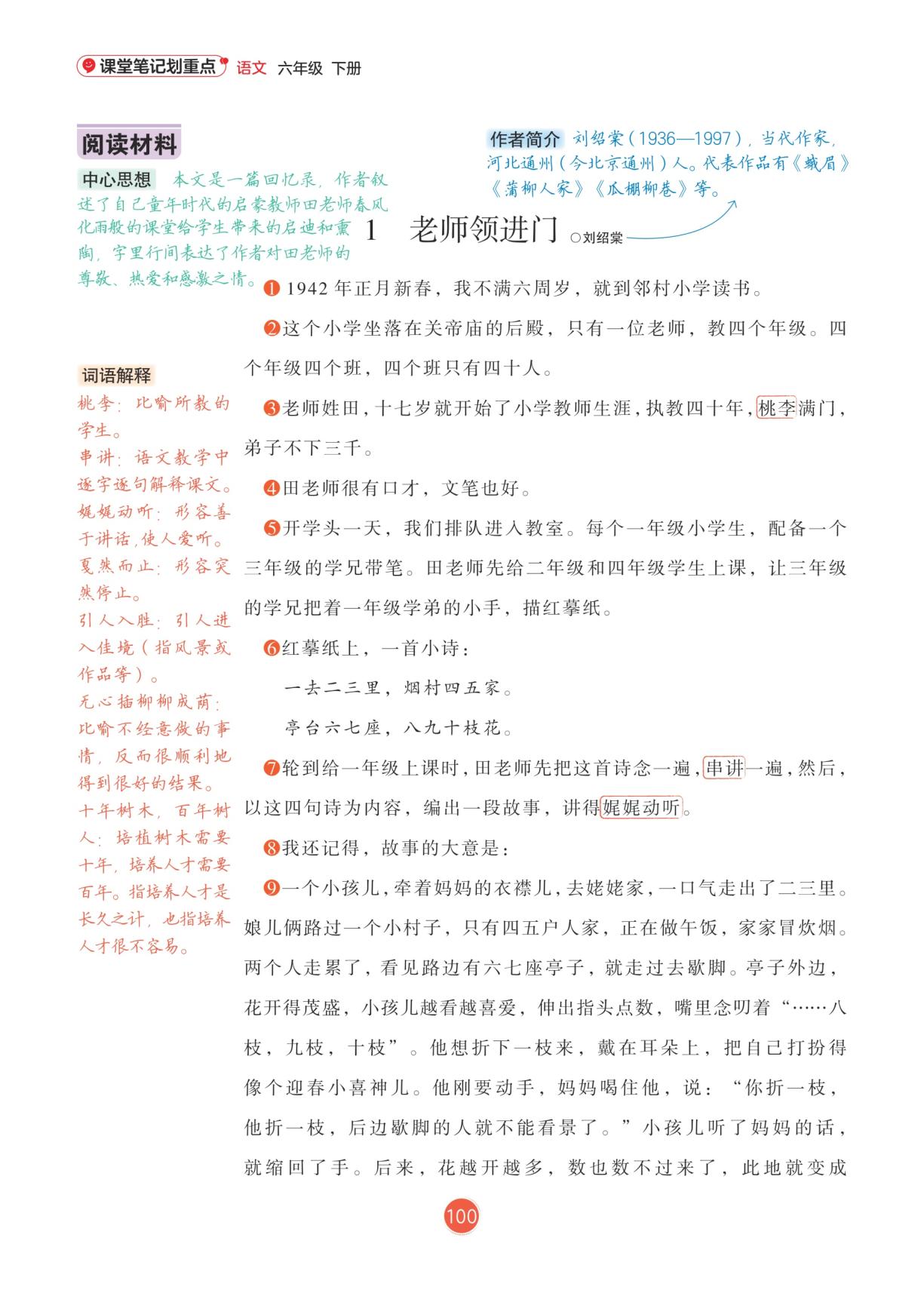 回忆往事-【课堂笔记划重点】2025-2026学年六年级下册语文教材笔记（统编版）