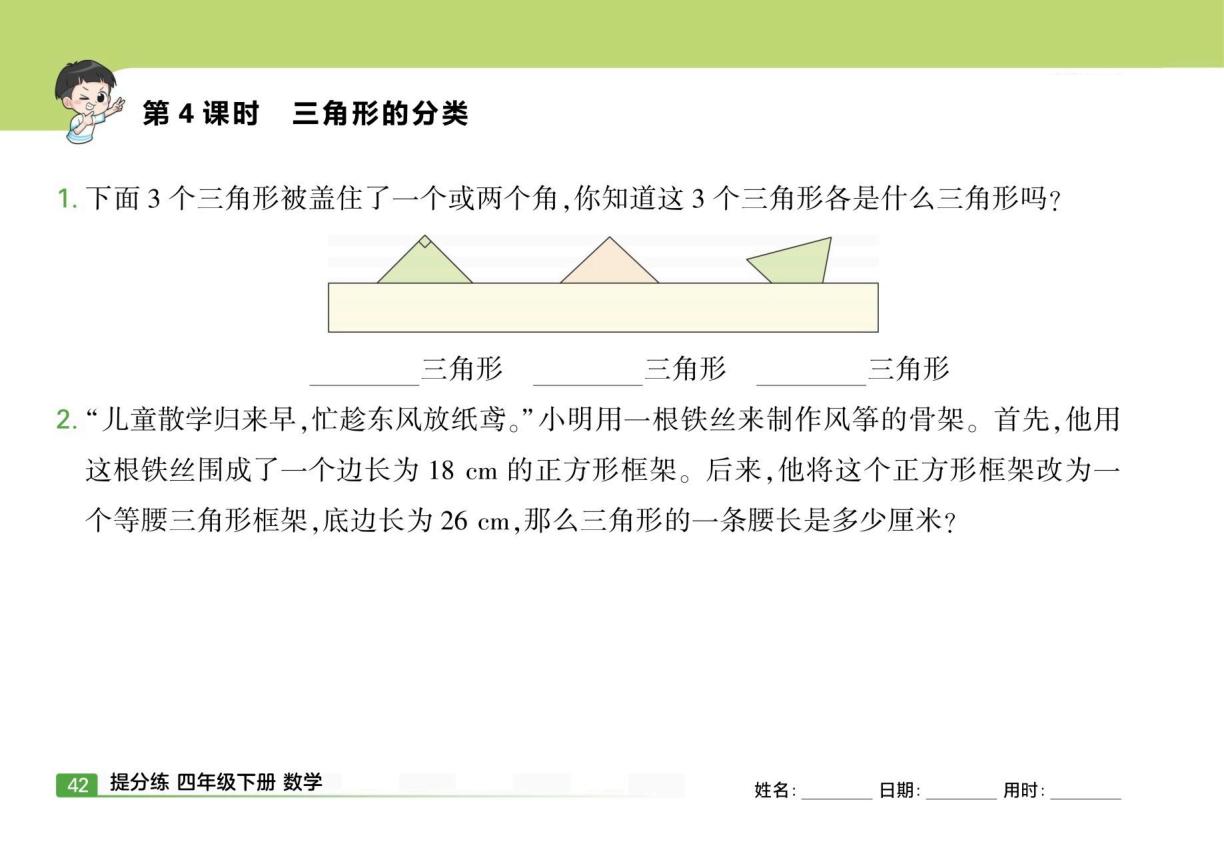 5 三角形-【提分练】2025-2026学年四年级下册数学同步练习（人教版）