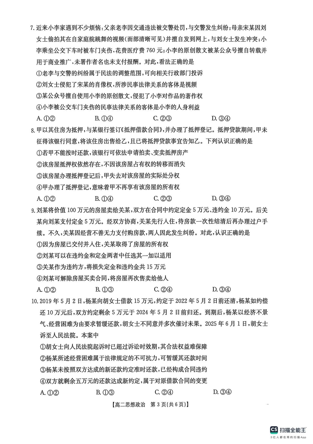 广西昭平中学2025-2026学年高二下学期4月测试政治试题