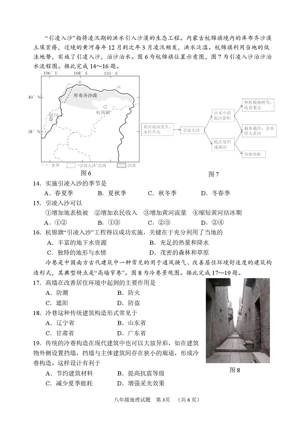 江苏徐州市新沂市2025-2026学年度第一学期期末抽测八年级地理试题