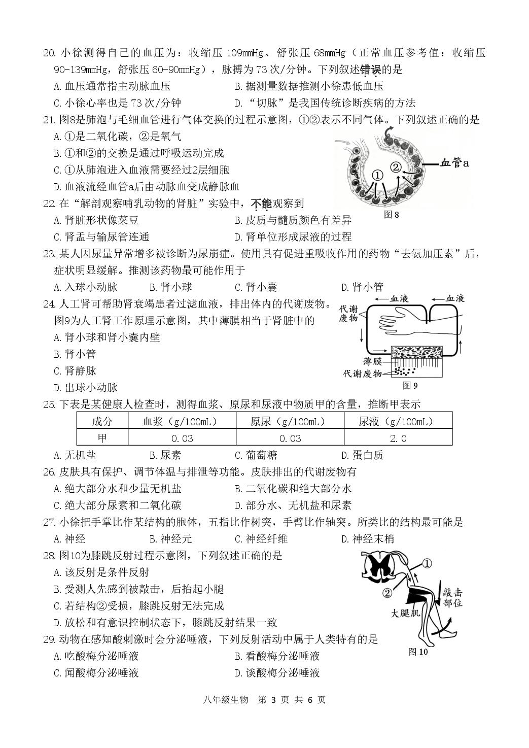 江苏省徐州市2025～2026学年八年级上学期期末抽测生物试题