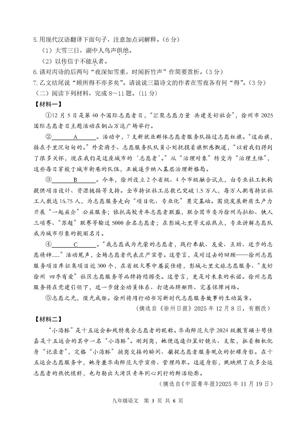 江苏省徐州市2025～2026学年九年级上学期期末抽测语文试题