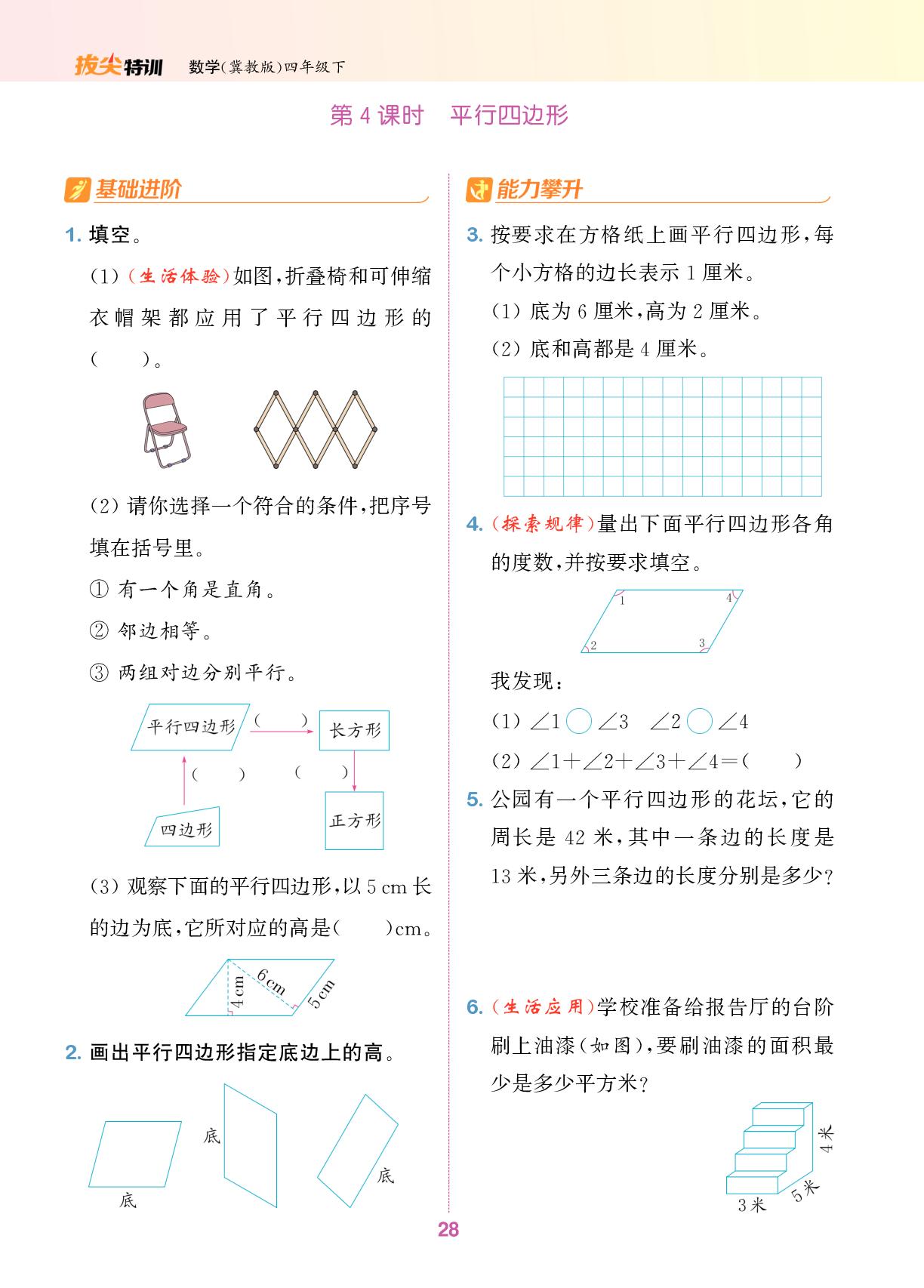 4 多边形的认识-【拔尖特训】2025-2026学年四年级下册数学（冀教版）