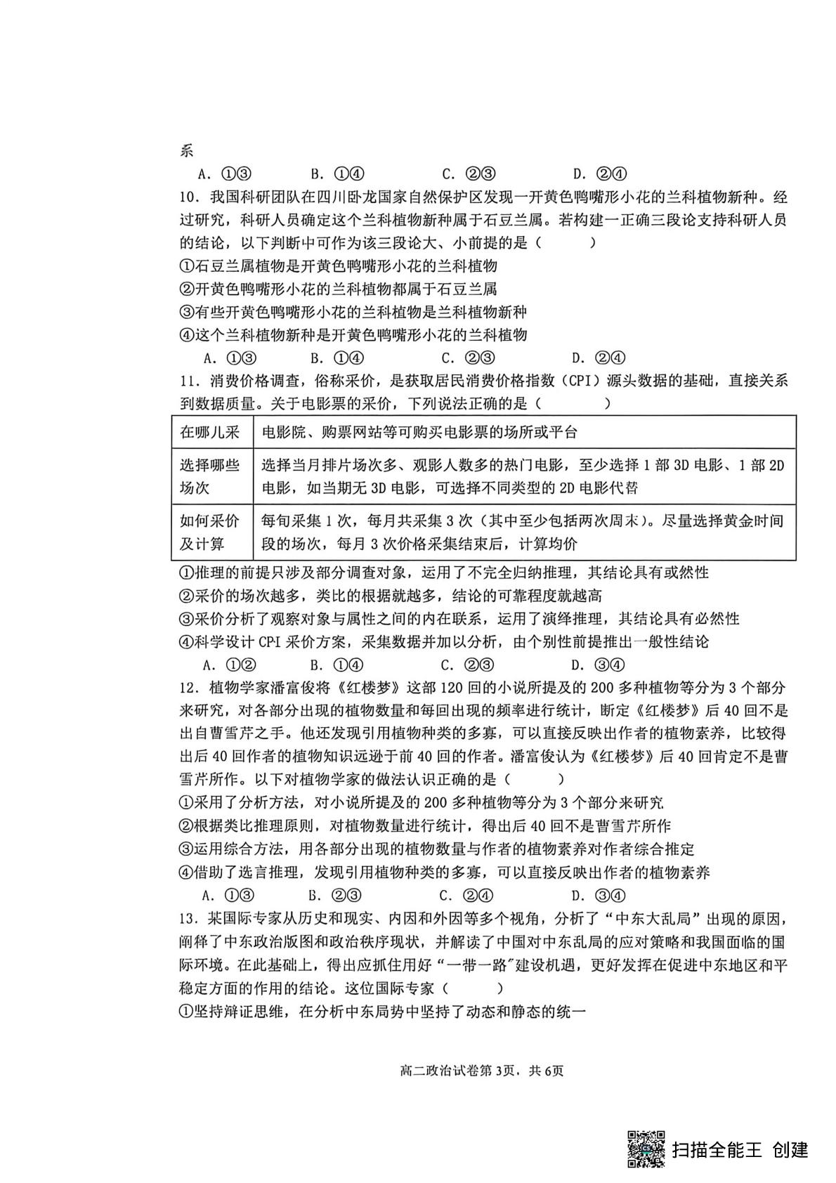 河南驻马店市新蔡县第一高级中学2025-2026学年下学期4月月考高二政治试题