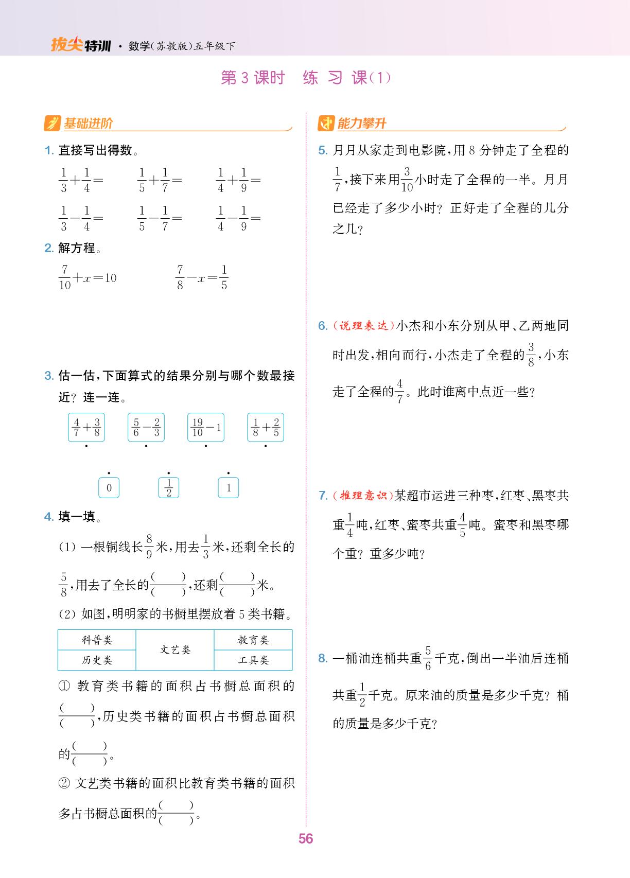 5 分数加法和减法&第5单元 分数加法和减法 整合提升-【拔尖特训】2025-2026学年五年级下册数学（苏教版）