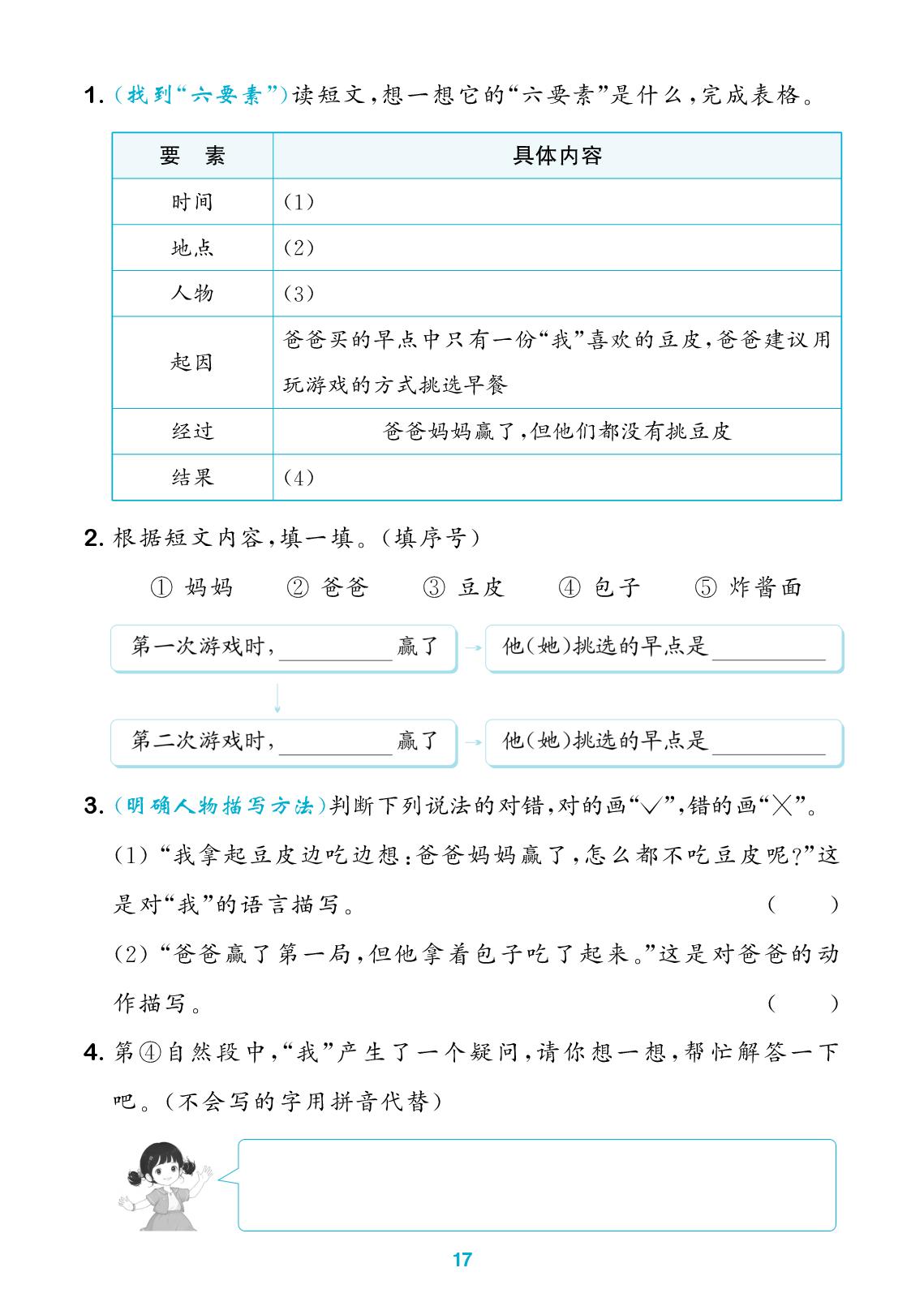 专题四 写人记事 阅读力拔尖攻略-【拔尖特训】2025-2026学年一年级下册语文（统编版·新教材）浙江专用