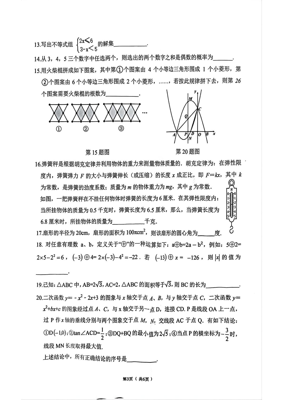 黑龙江哈尔滨市道里区2025-2026学年下学期九年级调研测试(一)数学试卷