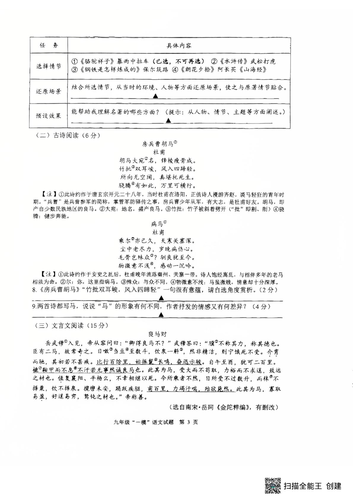 2026年江苏省扬州市宝应县中考一模语文试题