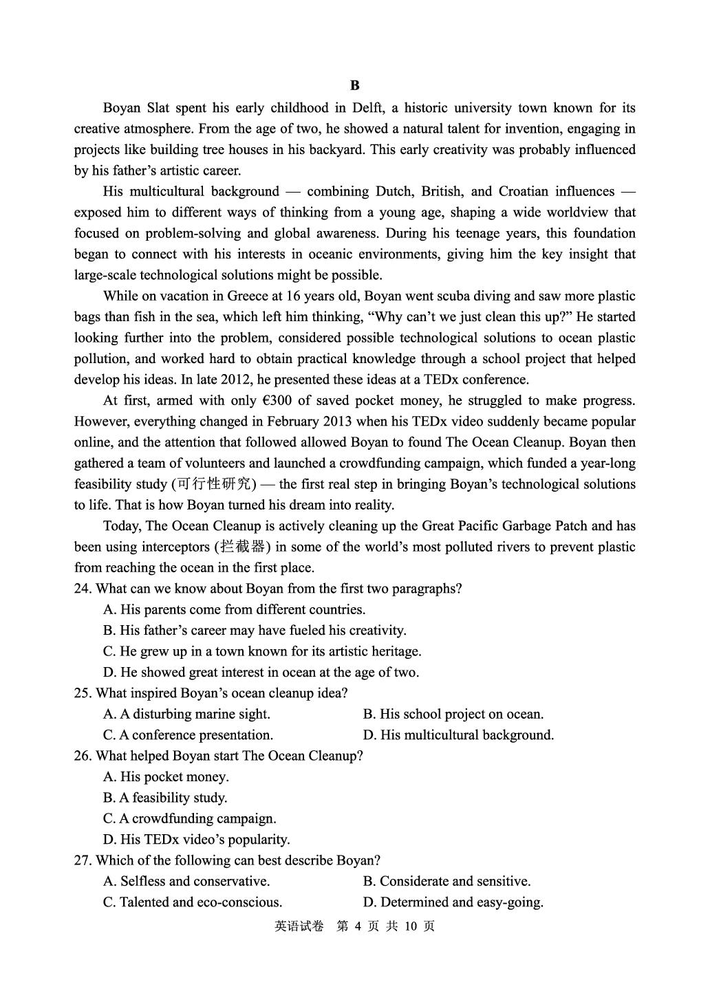 2026届辽宁丹东市高三总复习质量测试英语试卷