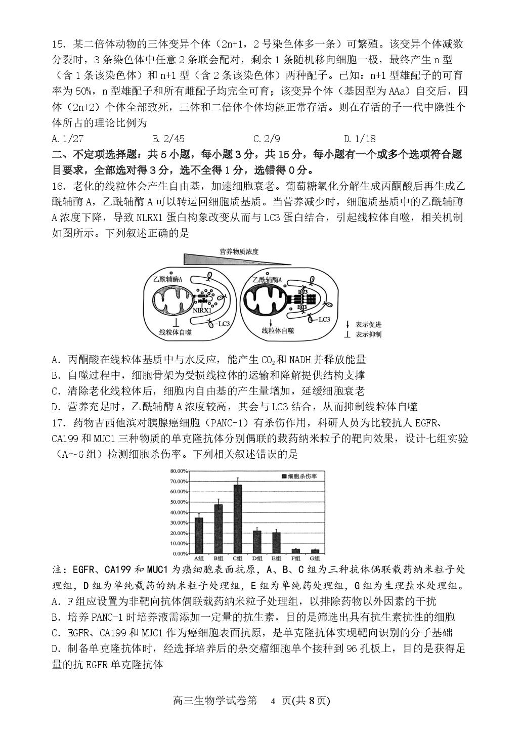 2026届辽宁丹东市高三总复习质量测试生物试卷