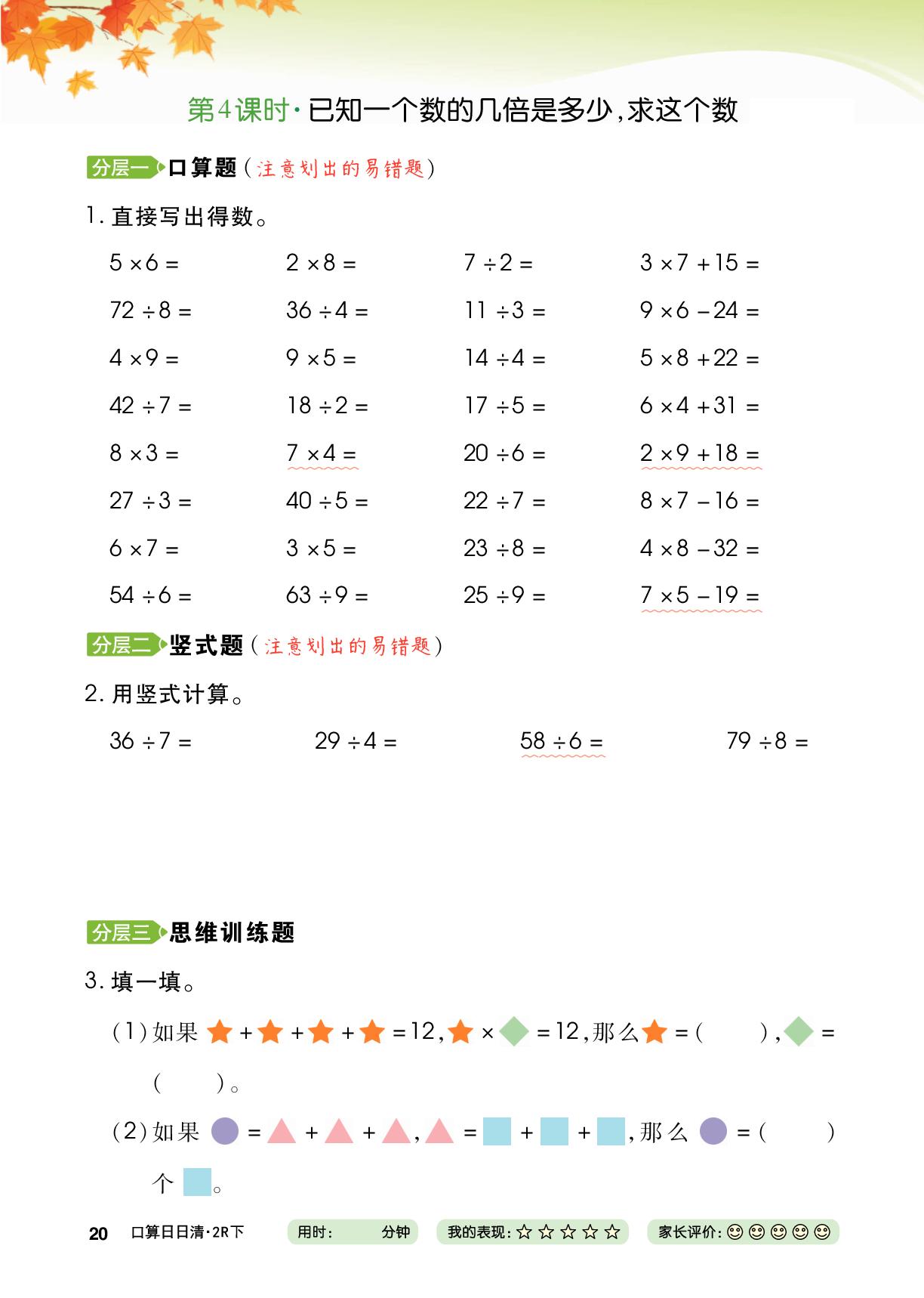 二 数量间的乘除关系-【跳跳熊预习】2025-2026学年二年级下册数学口算日日清（人教版·新教材）