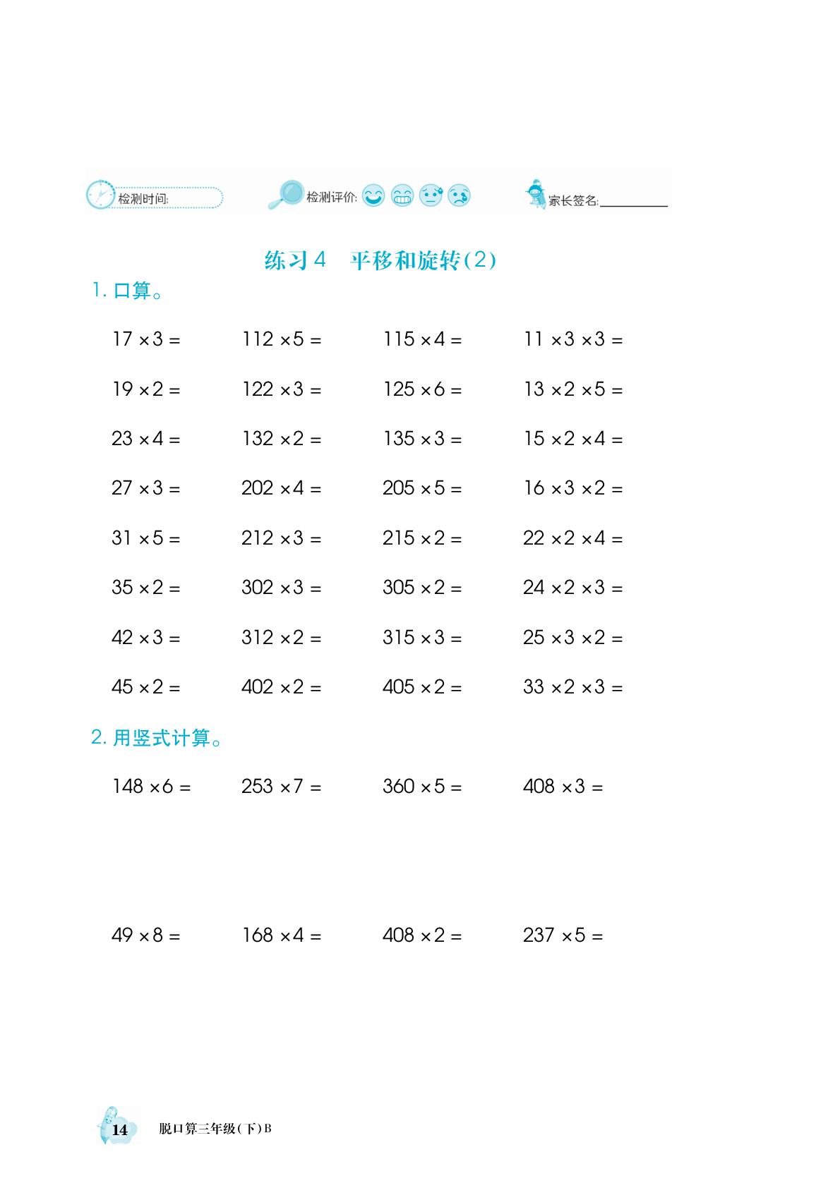 二 图形的运动(二)-【跳跳熊脱口算】2025-2026学年三年级下册数学同步口算（北师大版·新教材 大连专版）