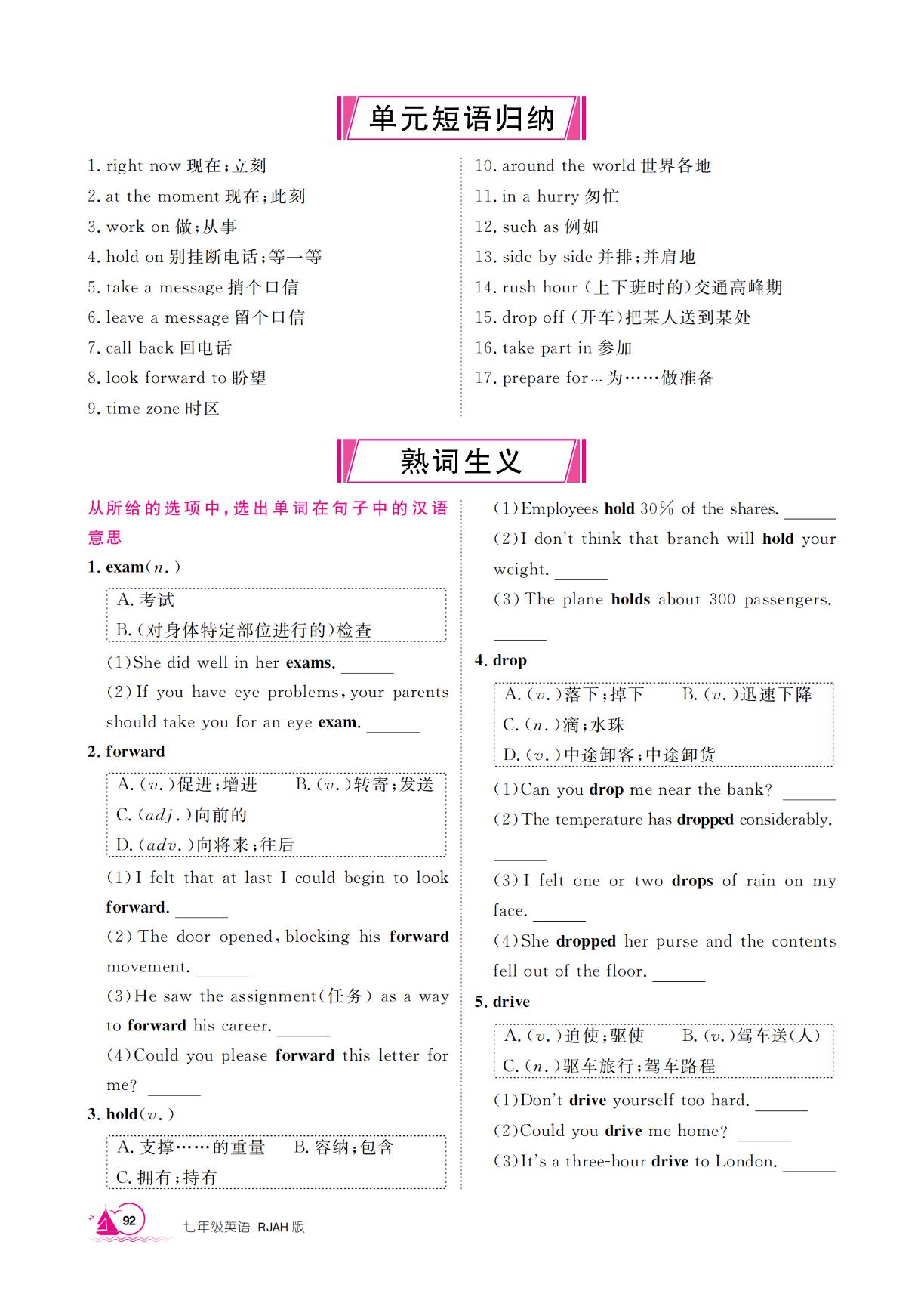 Unit 5 Here and Now 大单元知识整合-单元语篇专练-【学海风暴】2025-2026学年七年级下册英语同步备课（人教版·新教材 安徽专版）