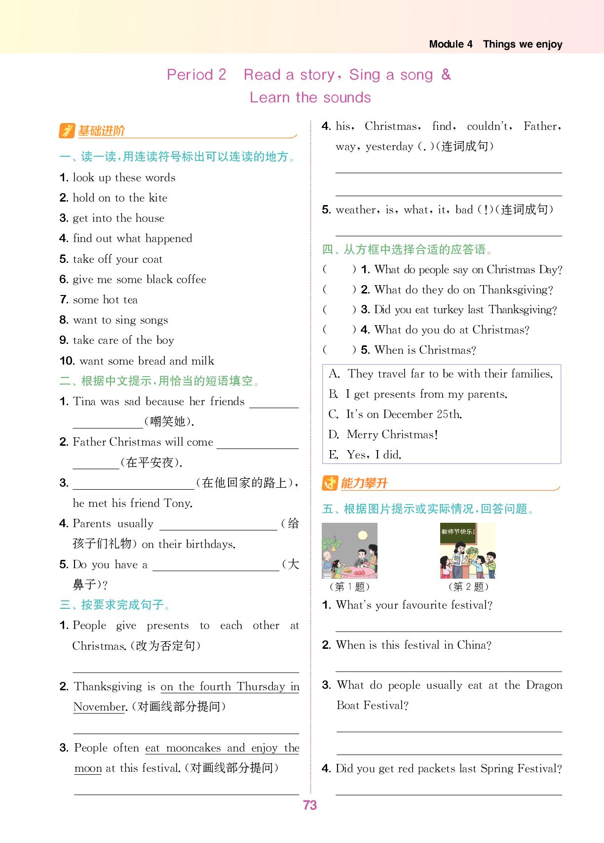Module 4 Unit 11 Western festivals-【拔尖特训】2025-2026学年六年级下册英语（沪教牛津版 深圳用）