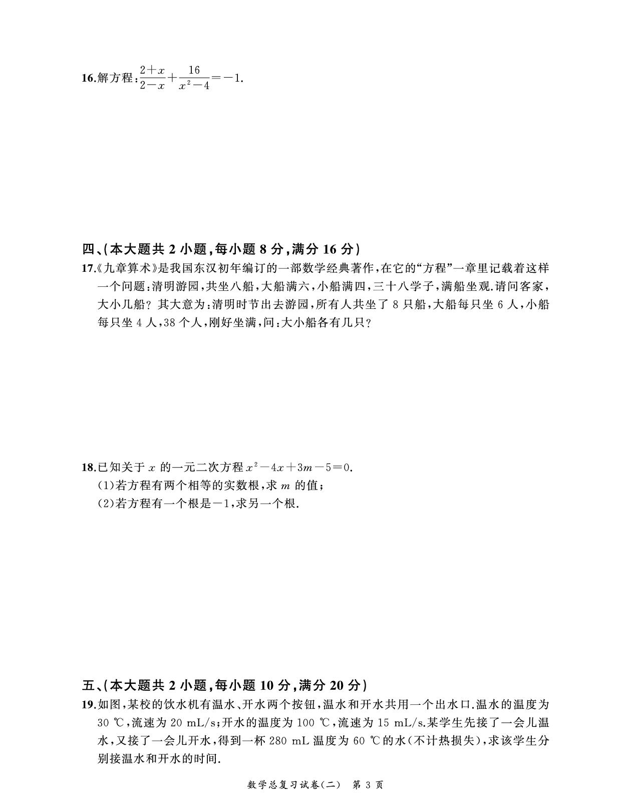 中考规范总复习试卷·数学(2)方程与不等式-【安师联盟】2026年中考数学规范总复习试卷