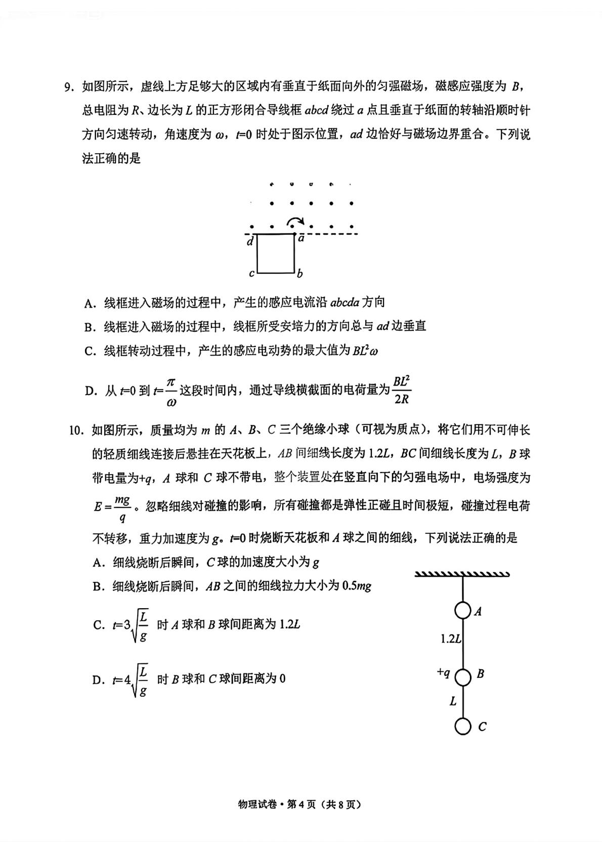 云南省玉溪市普通高中2025-2026学年高三下学期毕业生第二次教学质量检测物理试卷